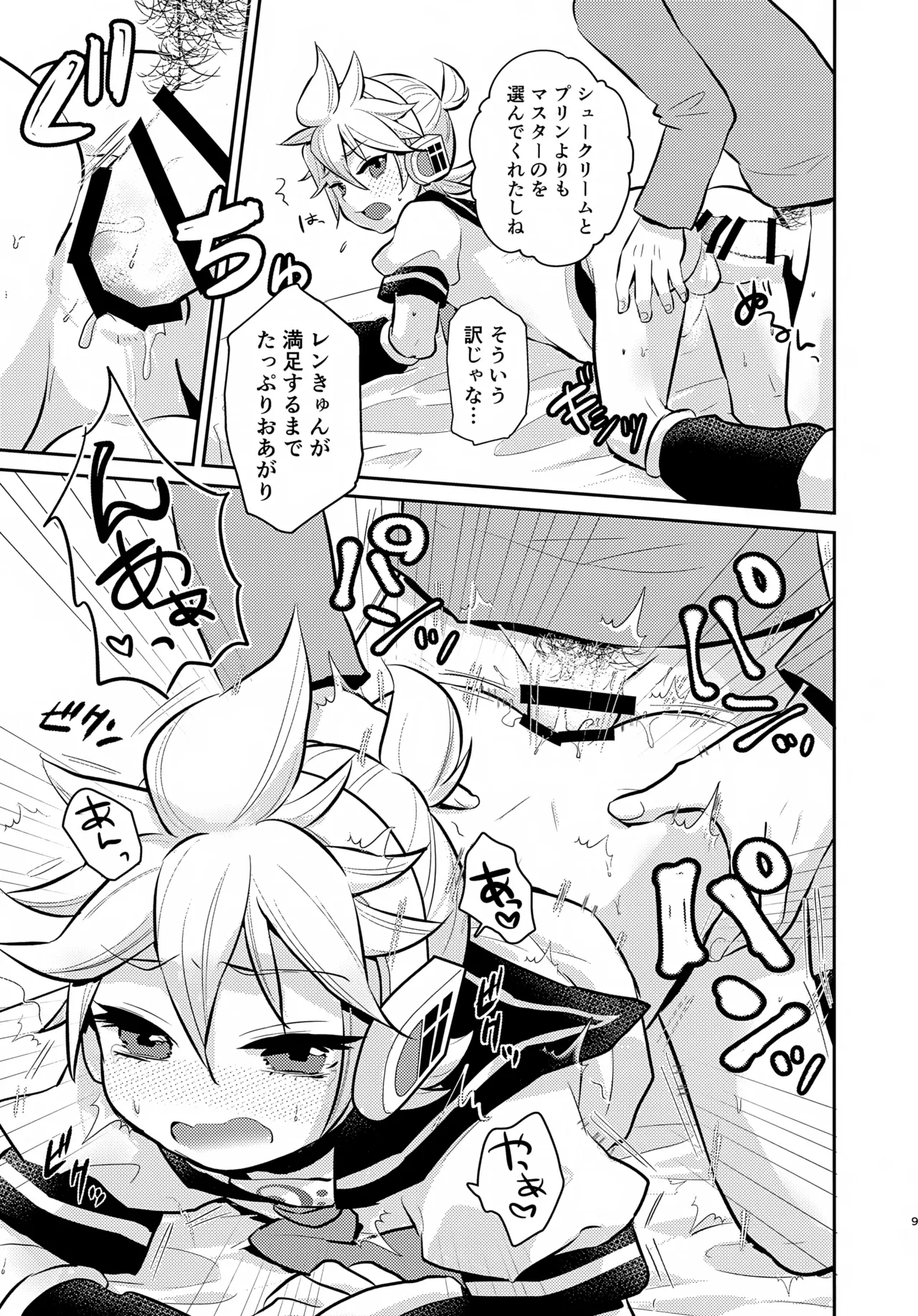 どっち？ Page.9