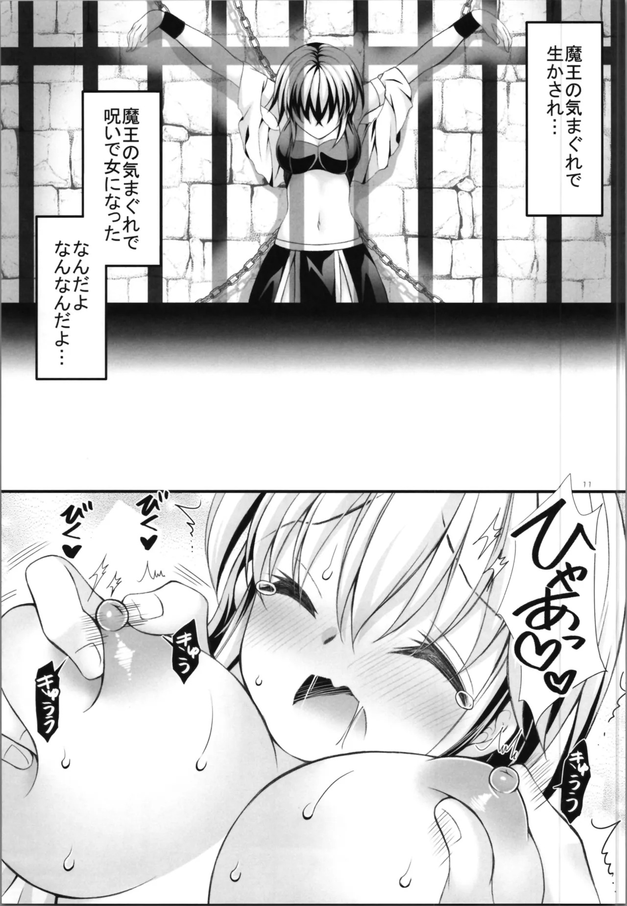 敗北勇者 Page.11