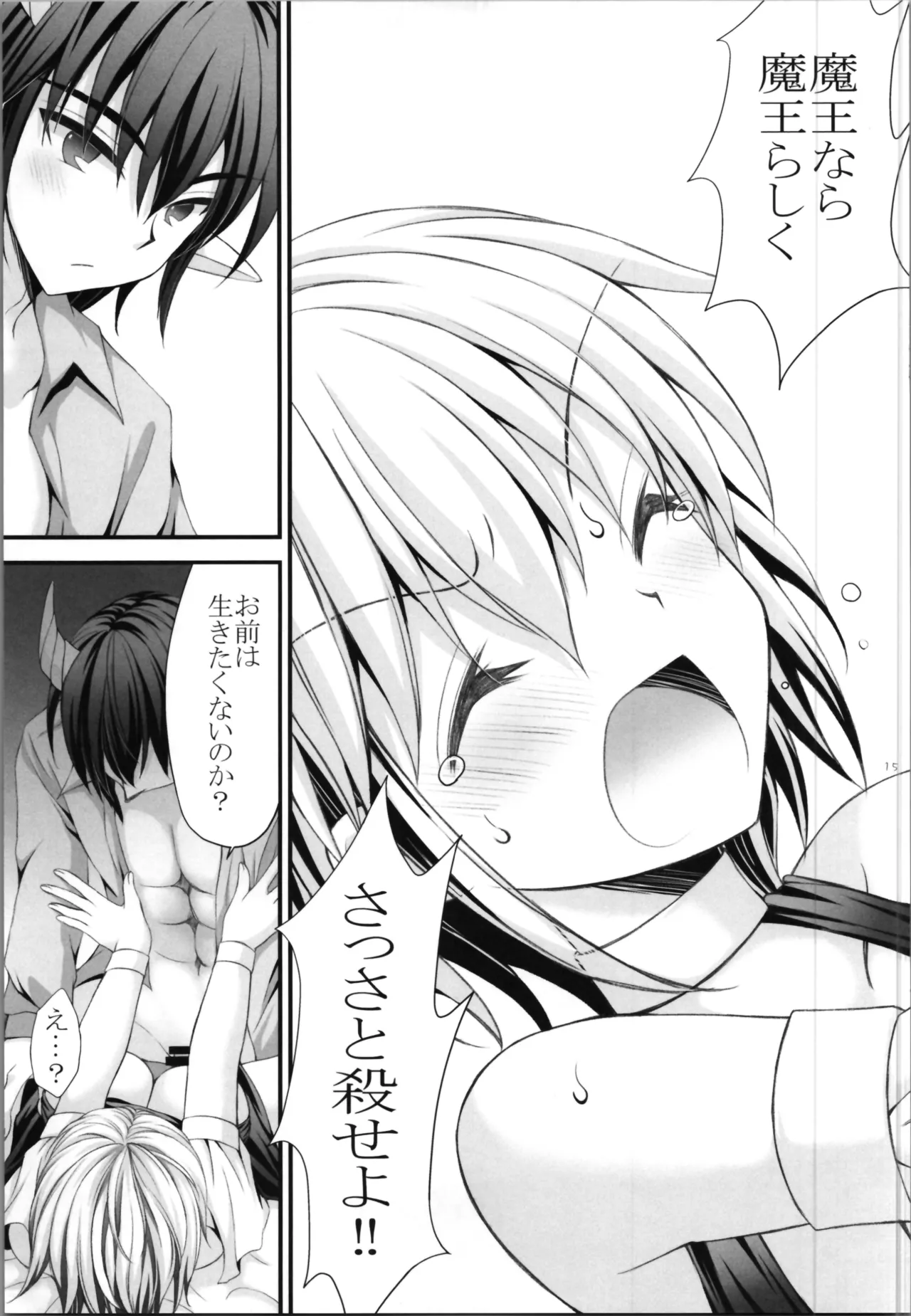 敗北勇者 Page.15