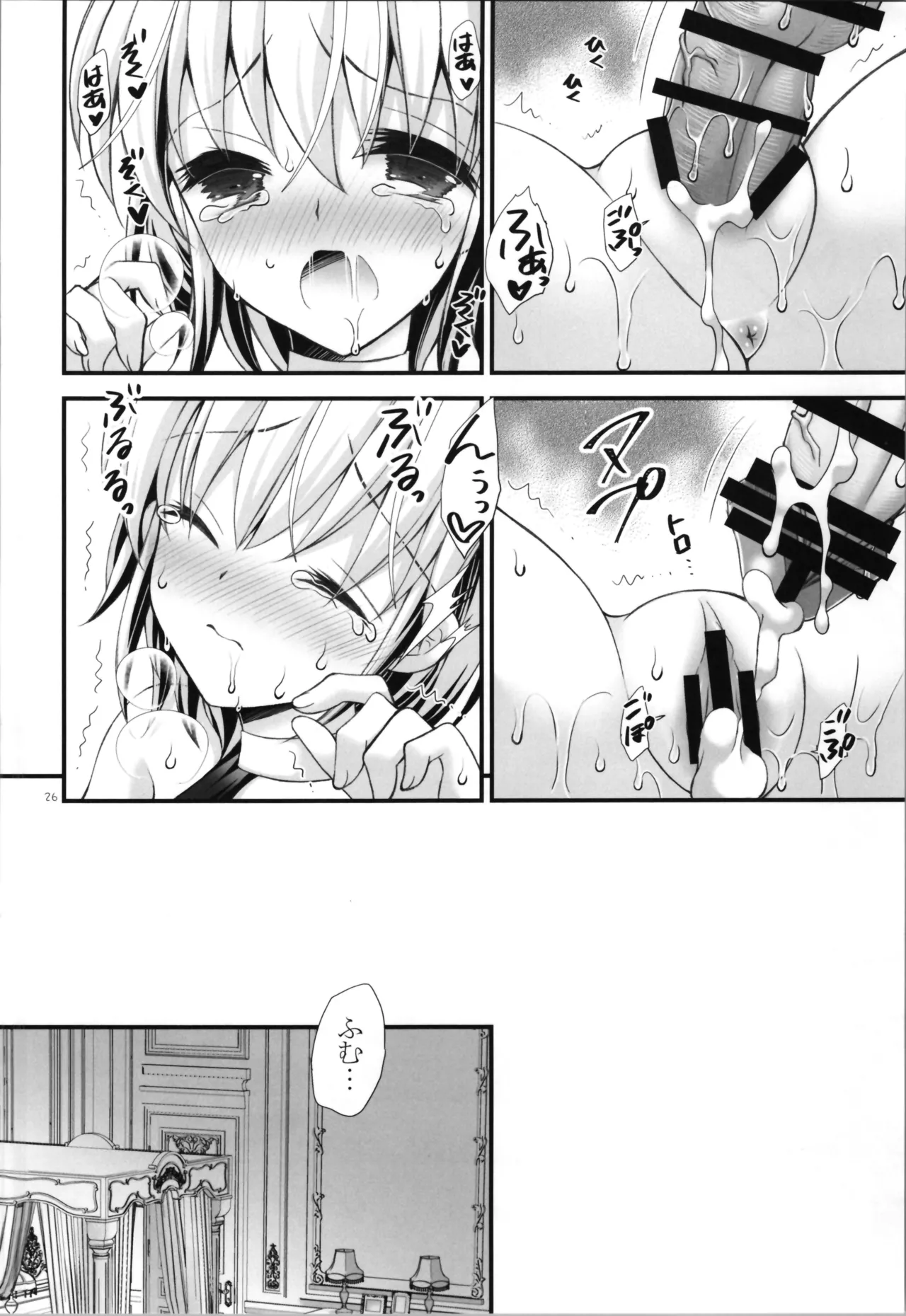 敗北勇者 Page.26