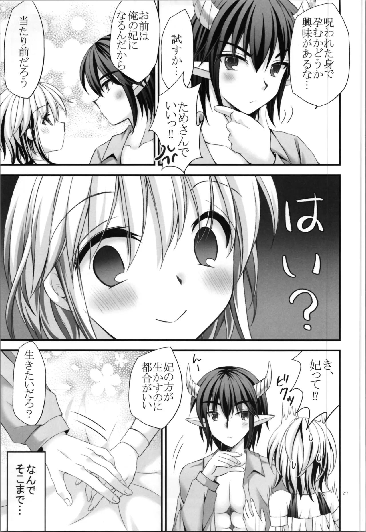 敗北勇者 Page.27