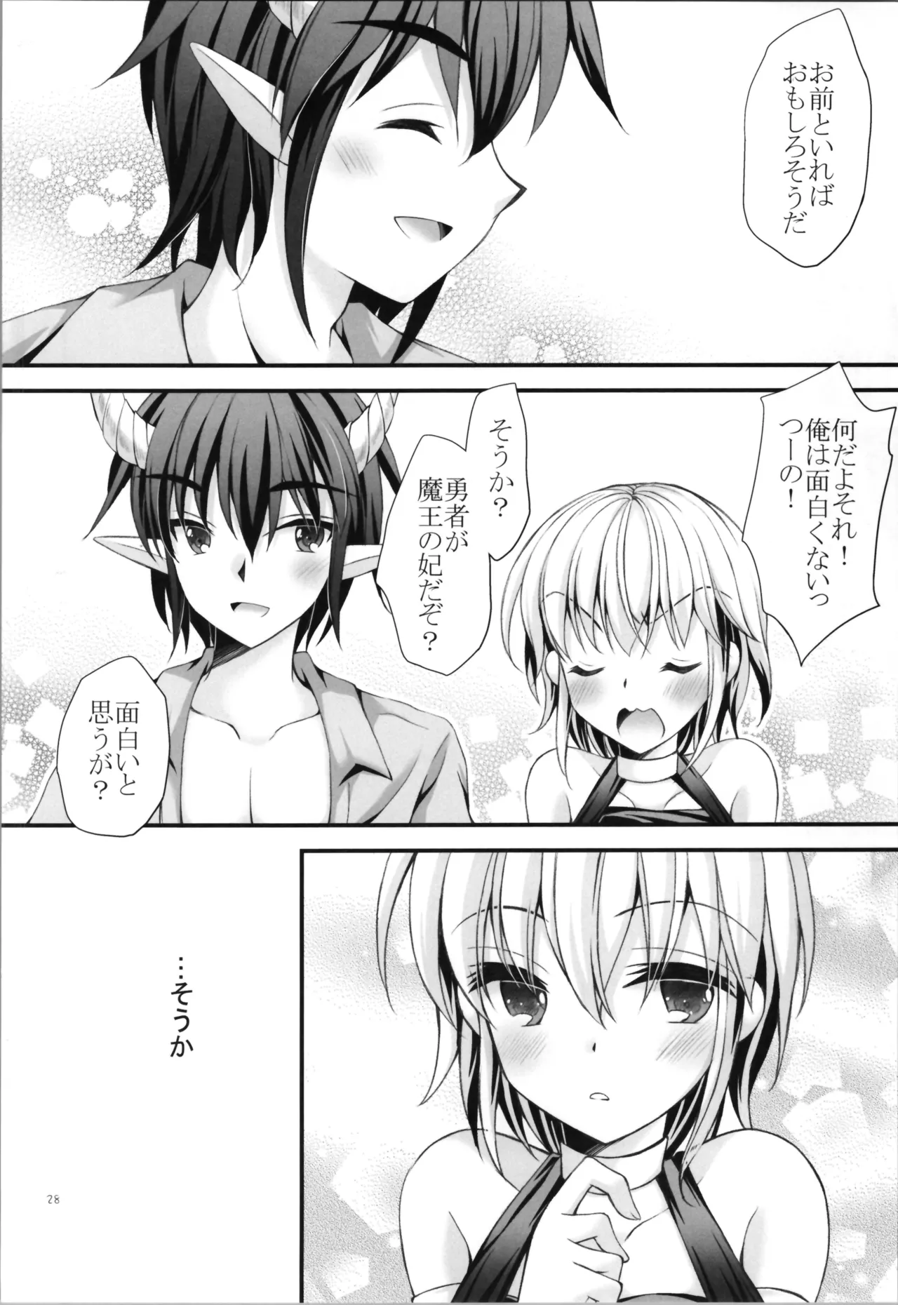 敗北勇者 Page.28