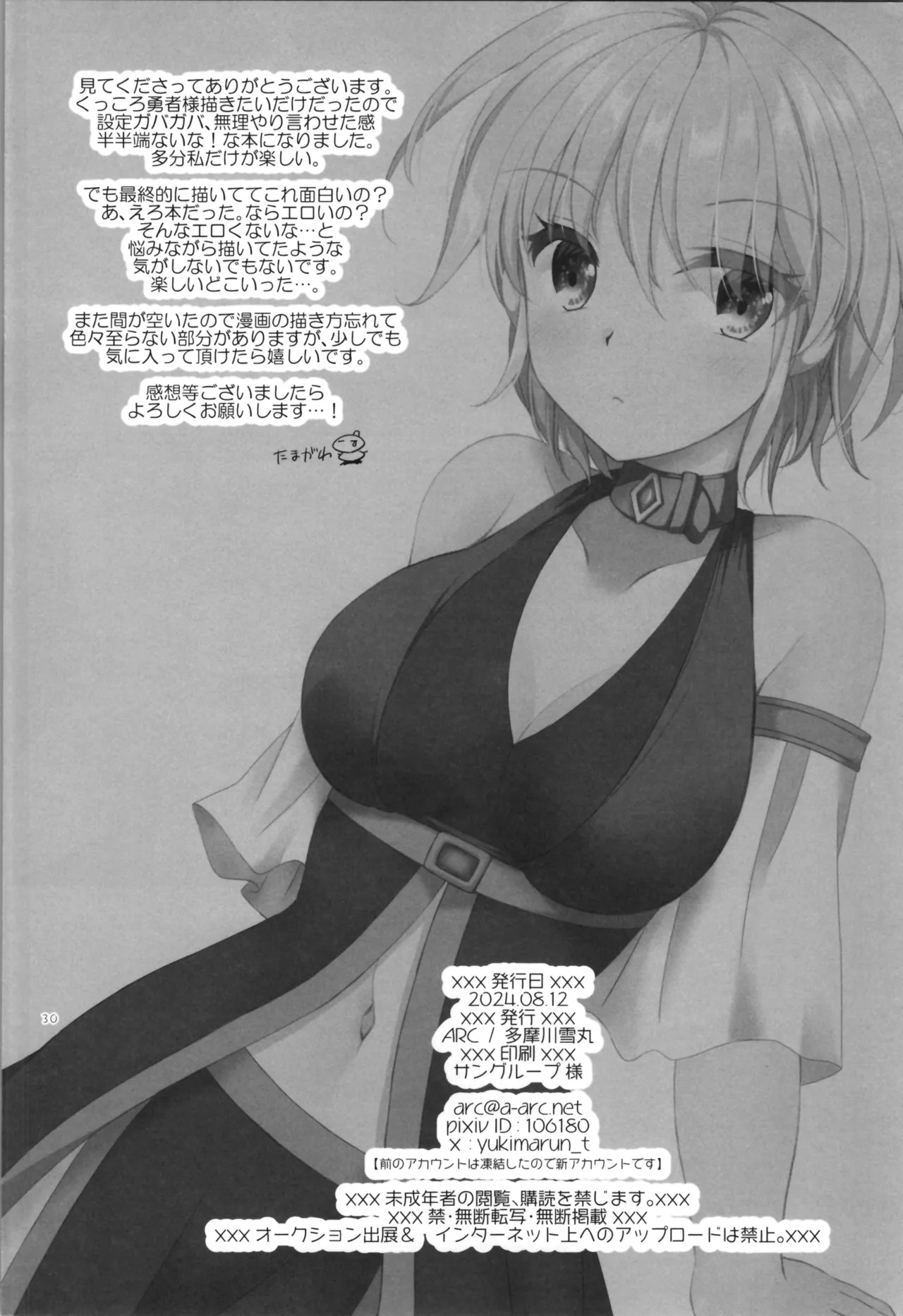 敗北勇者 Page.30