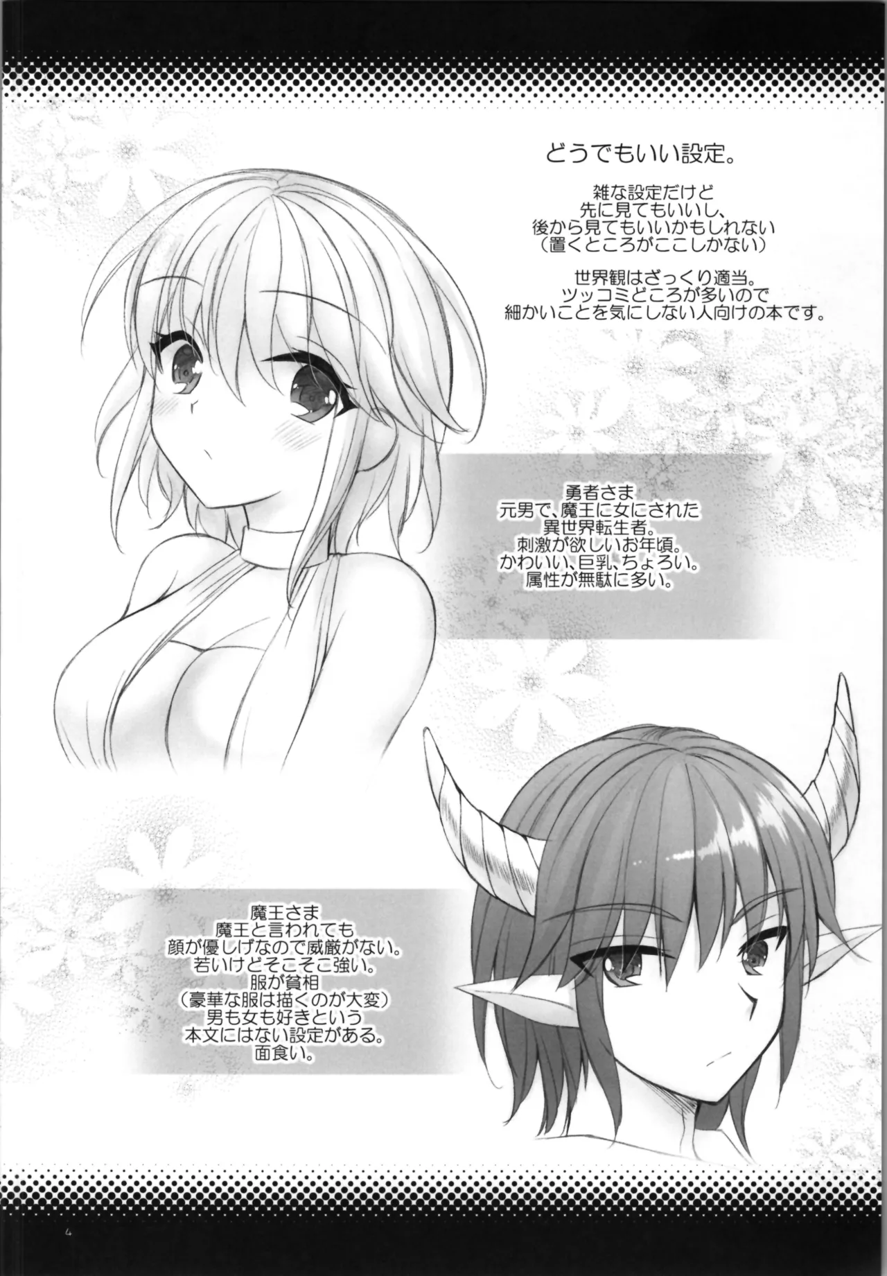 敗北勇者 Page.4