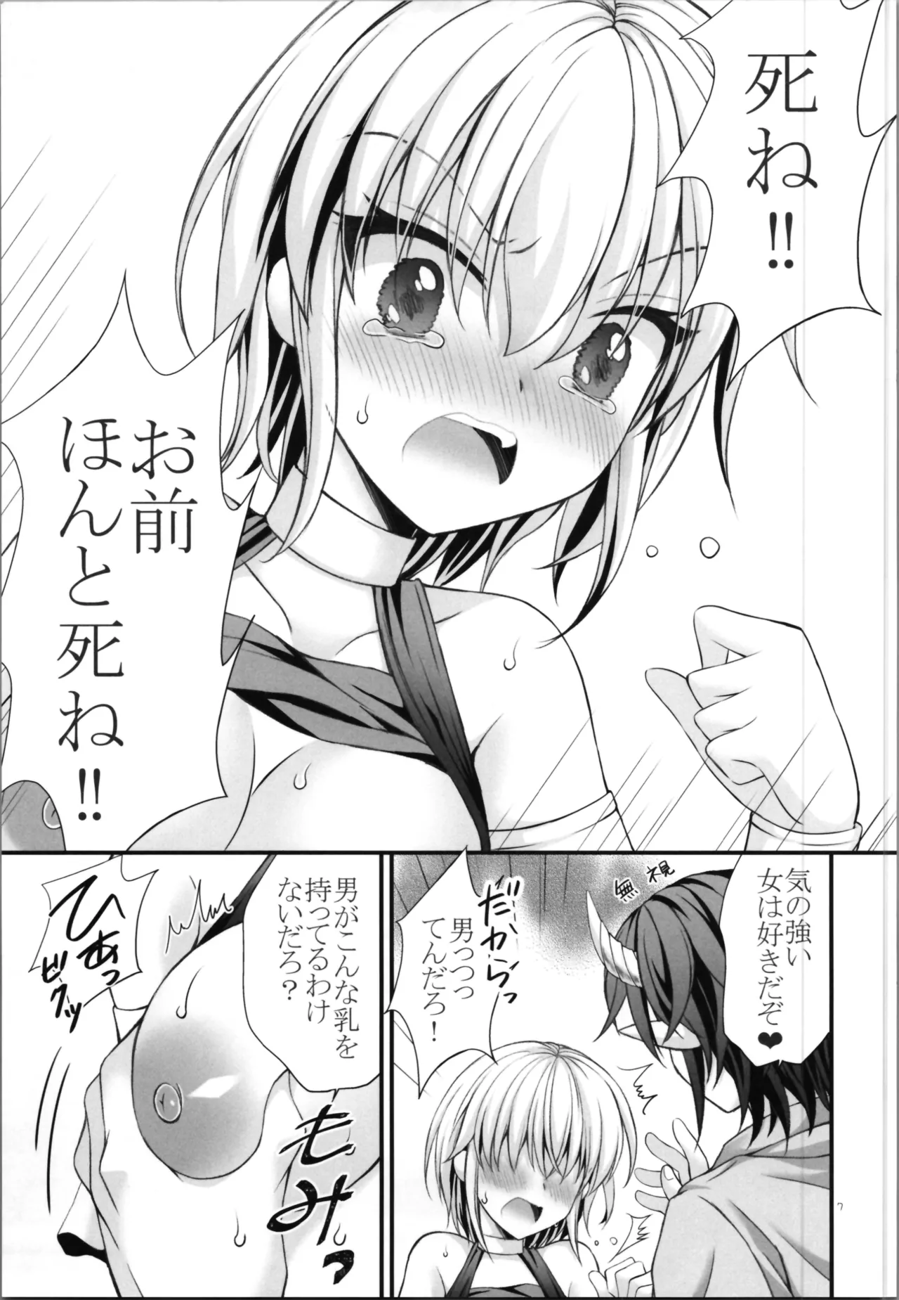 敗北勇者 Page.7