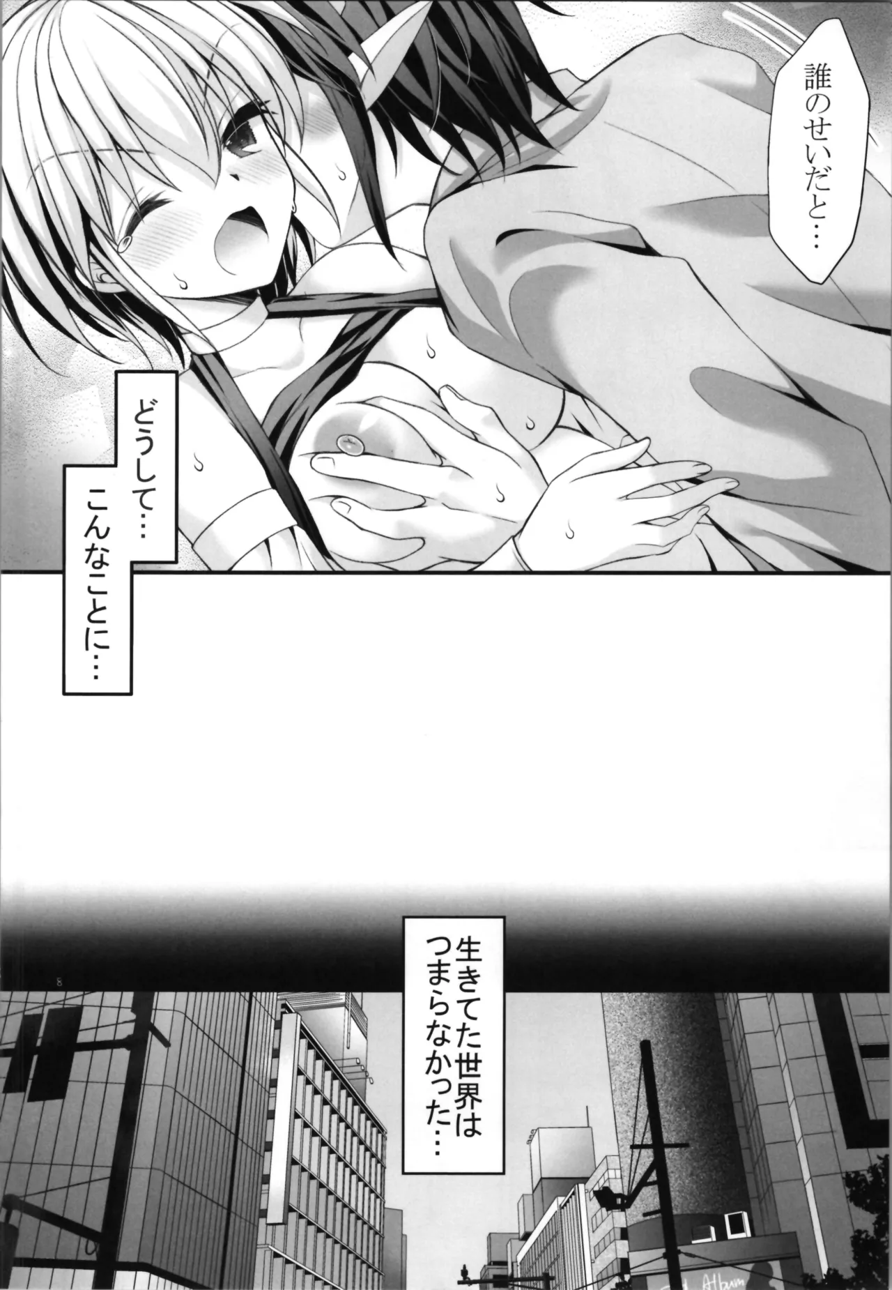 敗北勇者 Page.8