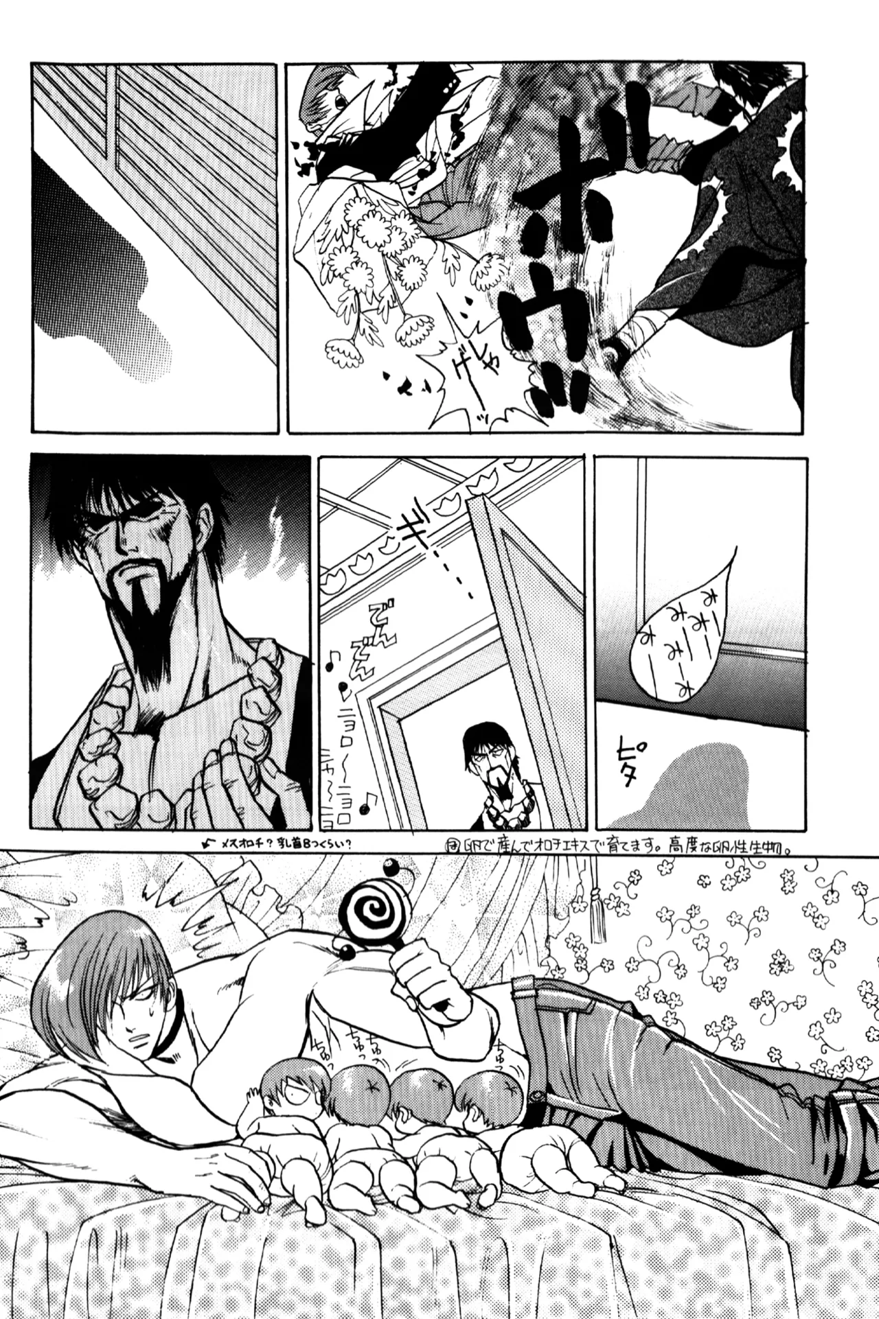 妖精物語 kof doujinshi Page.10