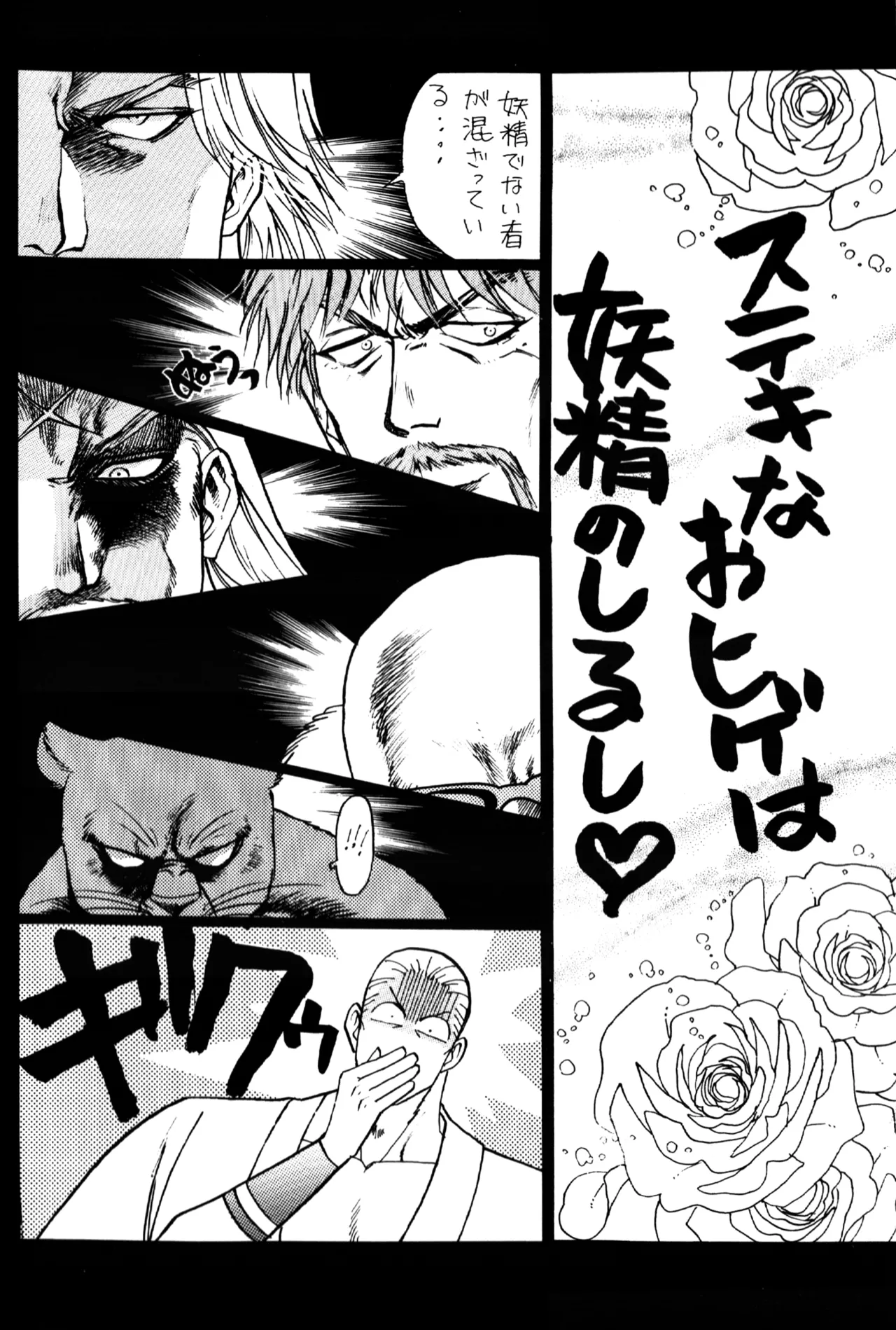 妖精物語 kof doujinshi Page.14
