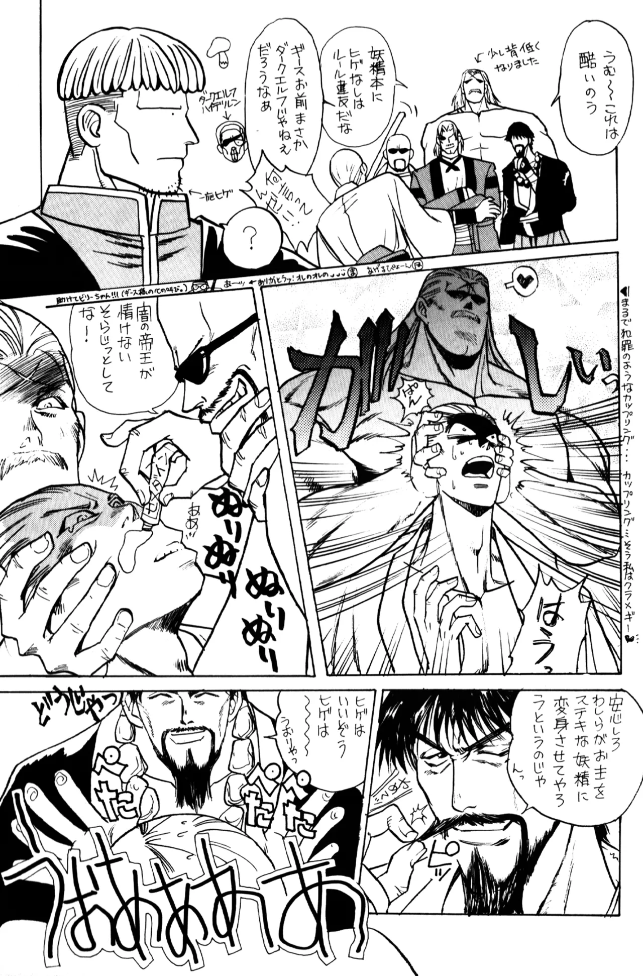 妖精物語 kof doujinshi Page.15