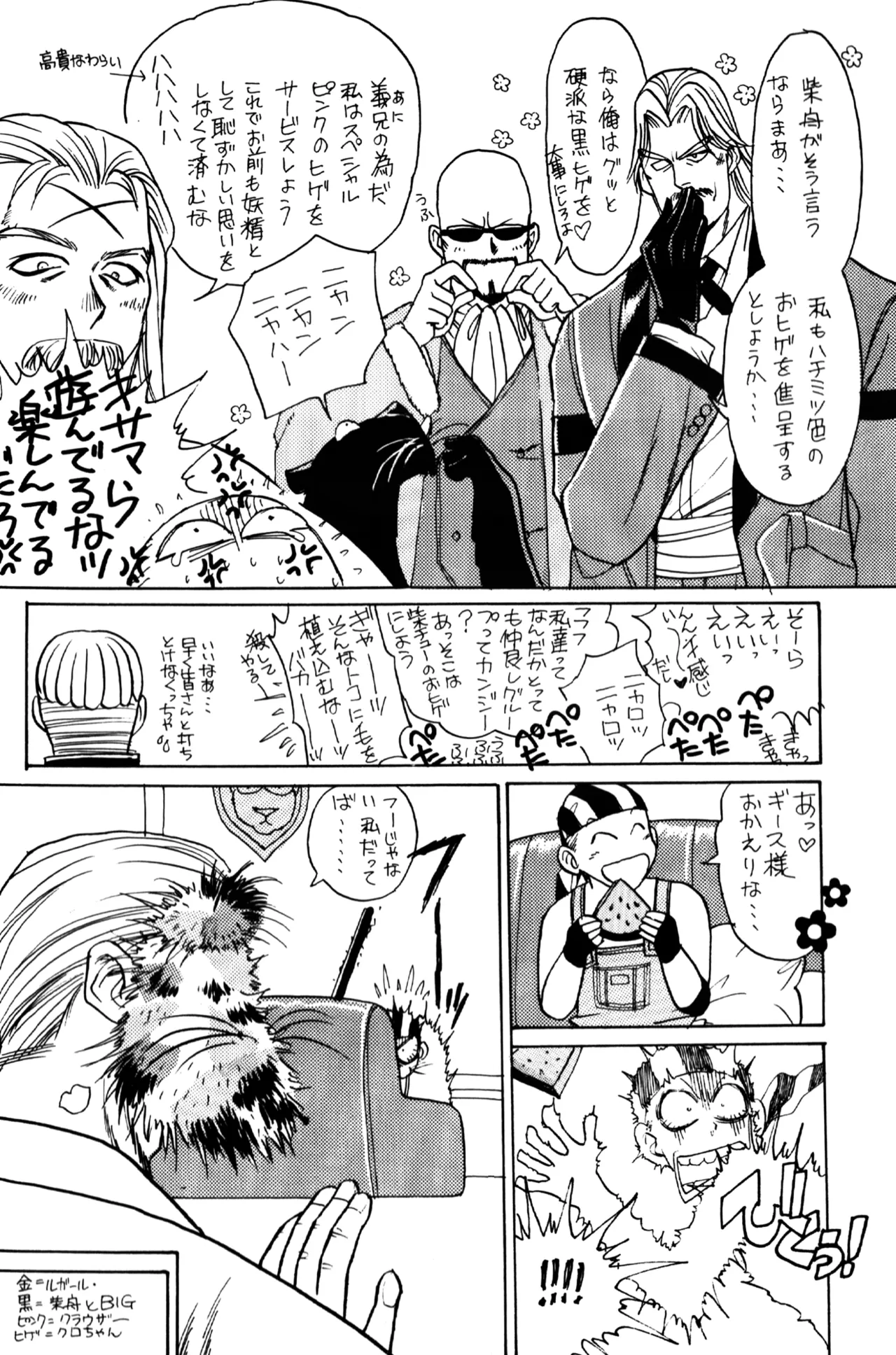 妖精物語 kof doujinshi Page.16