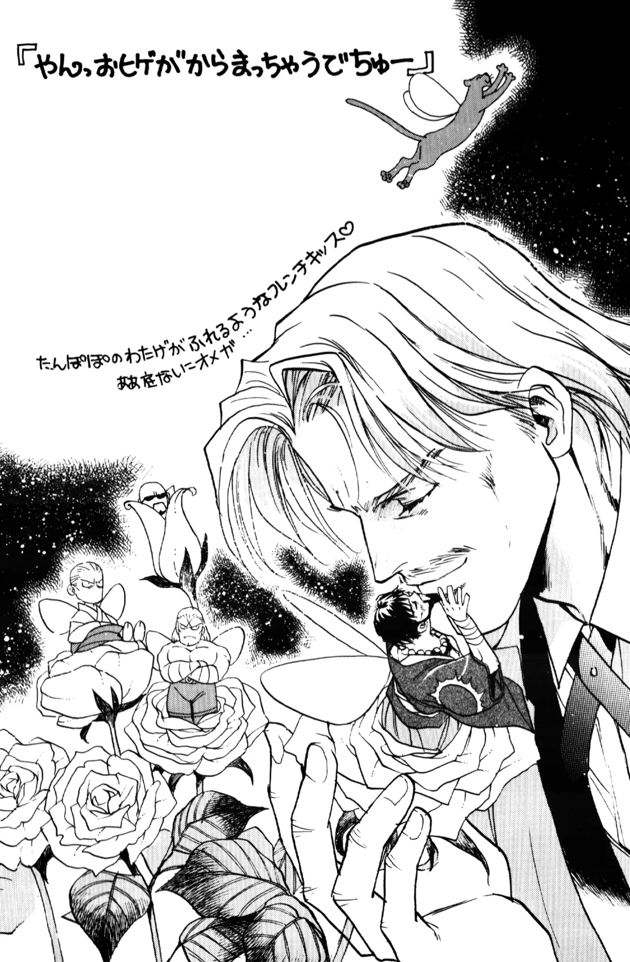 妖精物語 kof doujinshi Page.17