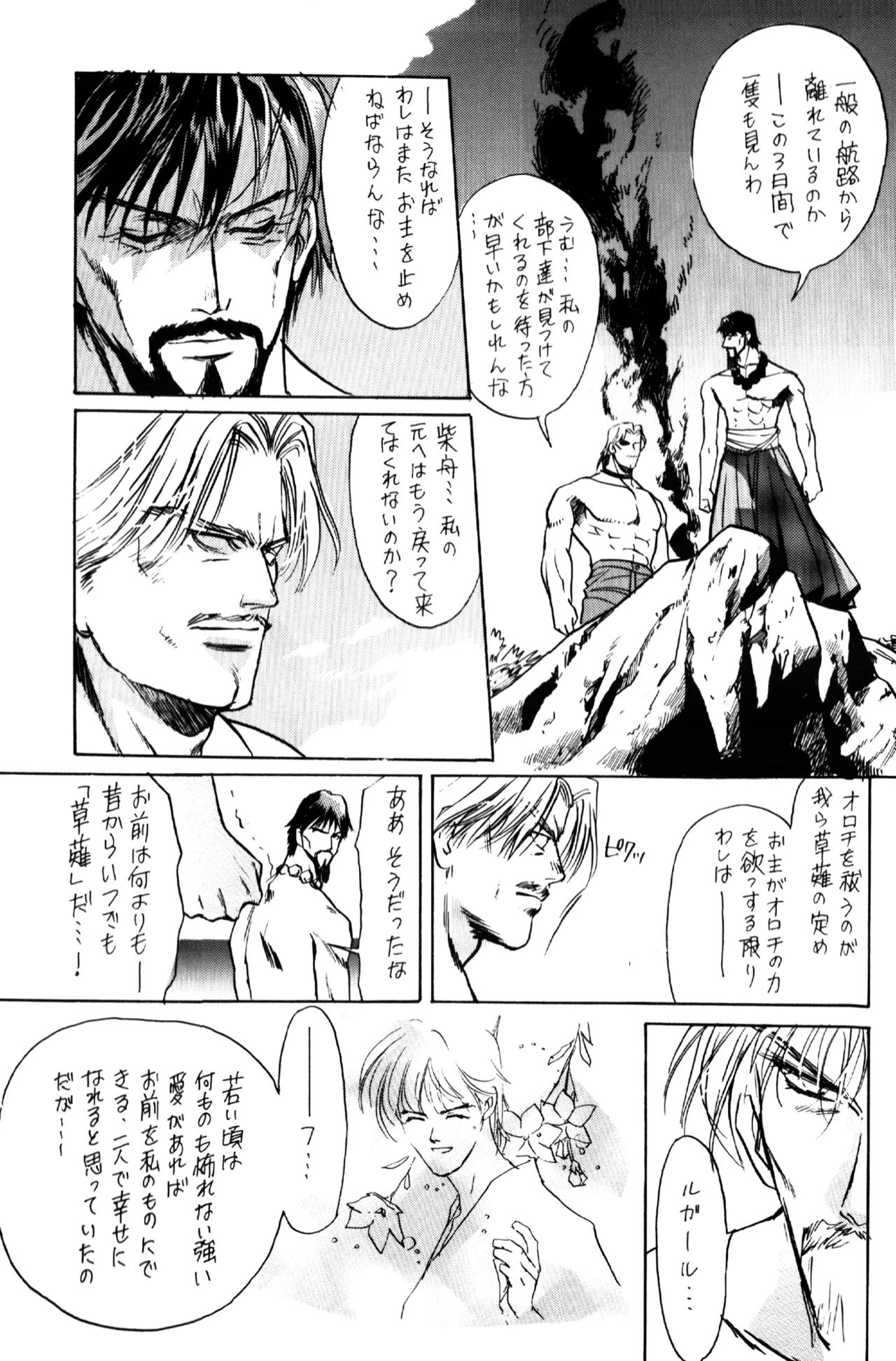 妖精物語 kof doujinshi Page.21