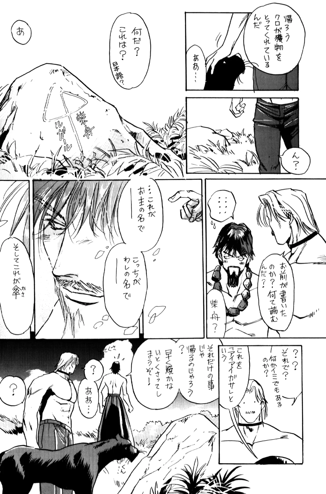 妖精物語 kof doujinshi Page.22