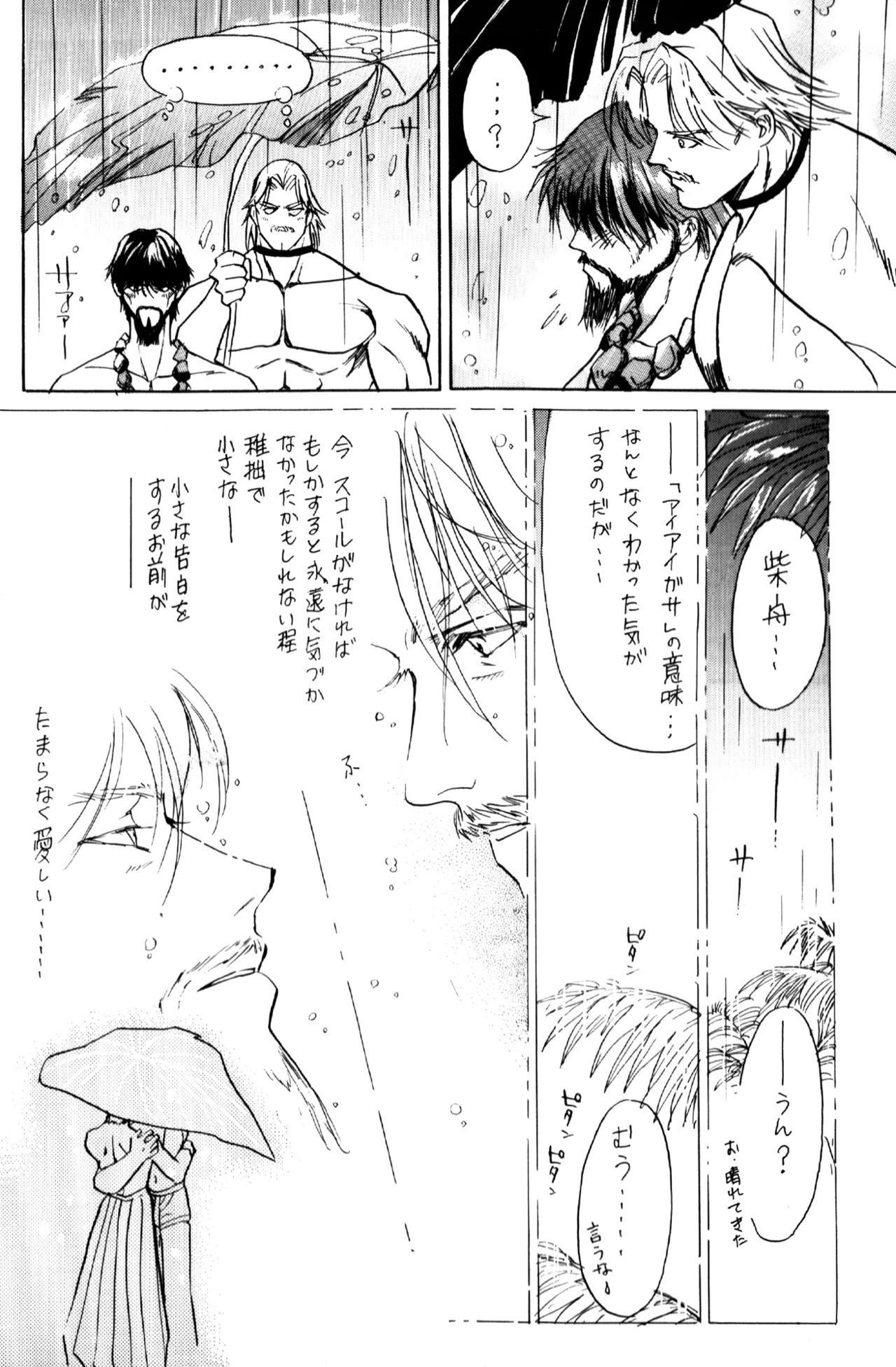妖精物語 kof doujinshi Page.24