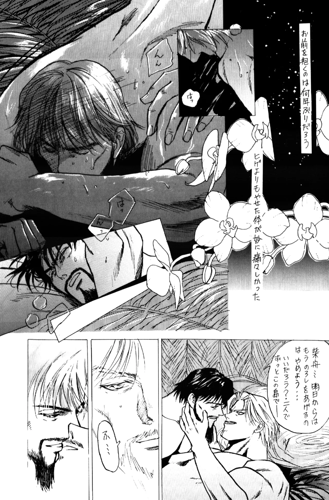 妖精物語 kof doujinshi Page.25