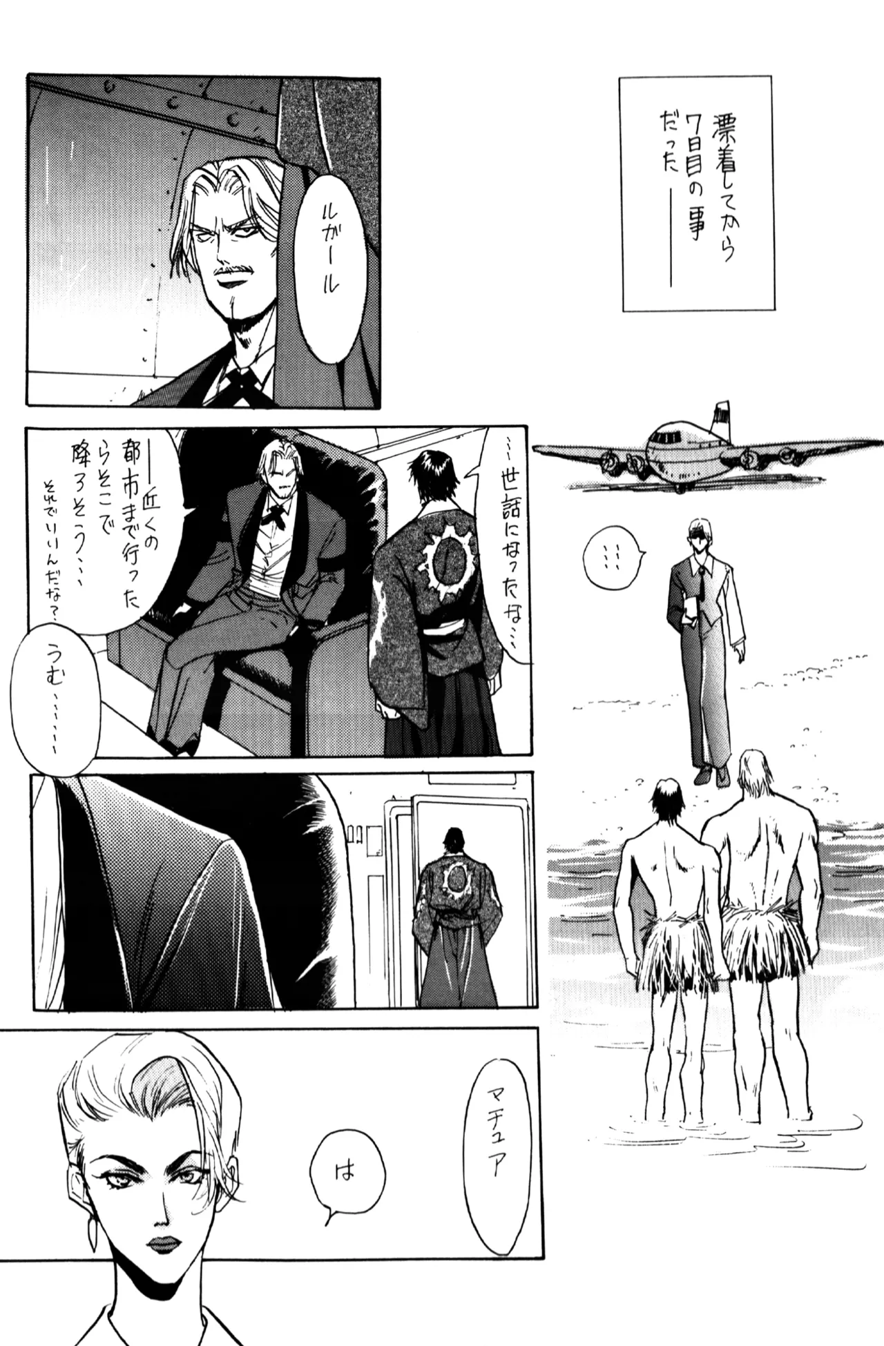 妖精物語 kof doujinshi Page.28