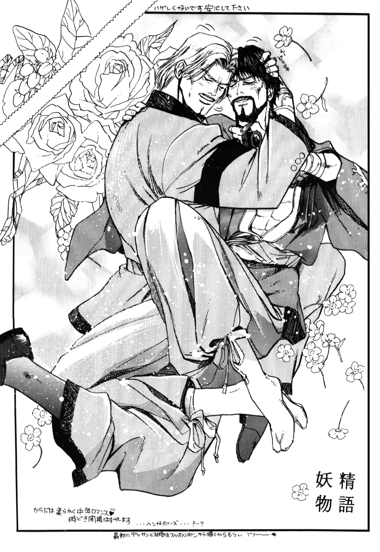 妖精物語 kof doujinshi Page.3