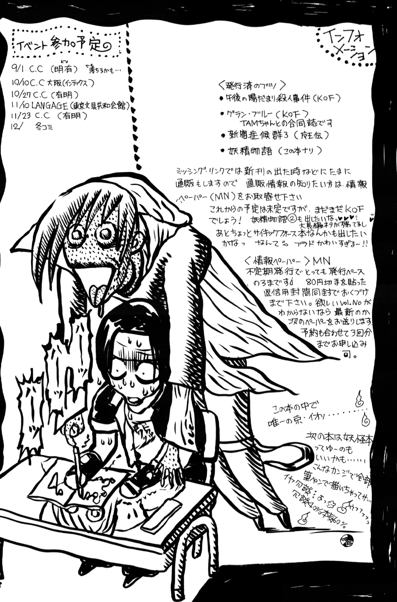 妖精物語 kof doujinshi Page.32