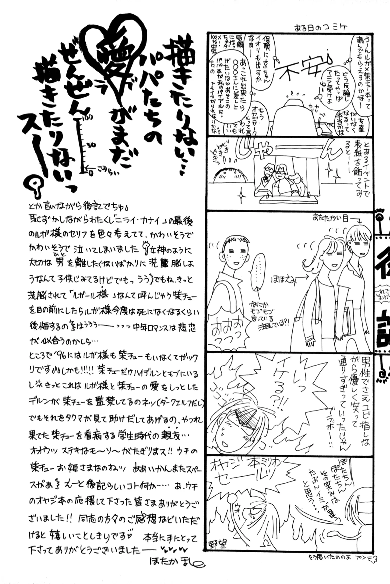 妖精物語 kof doujinshi Page.33