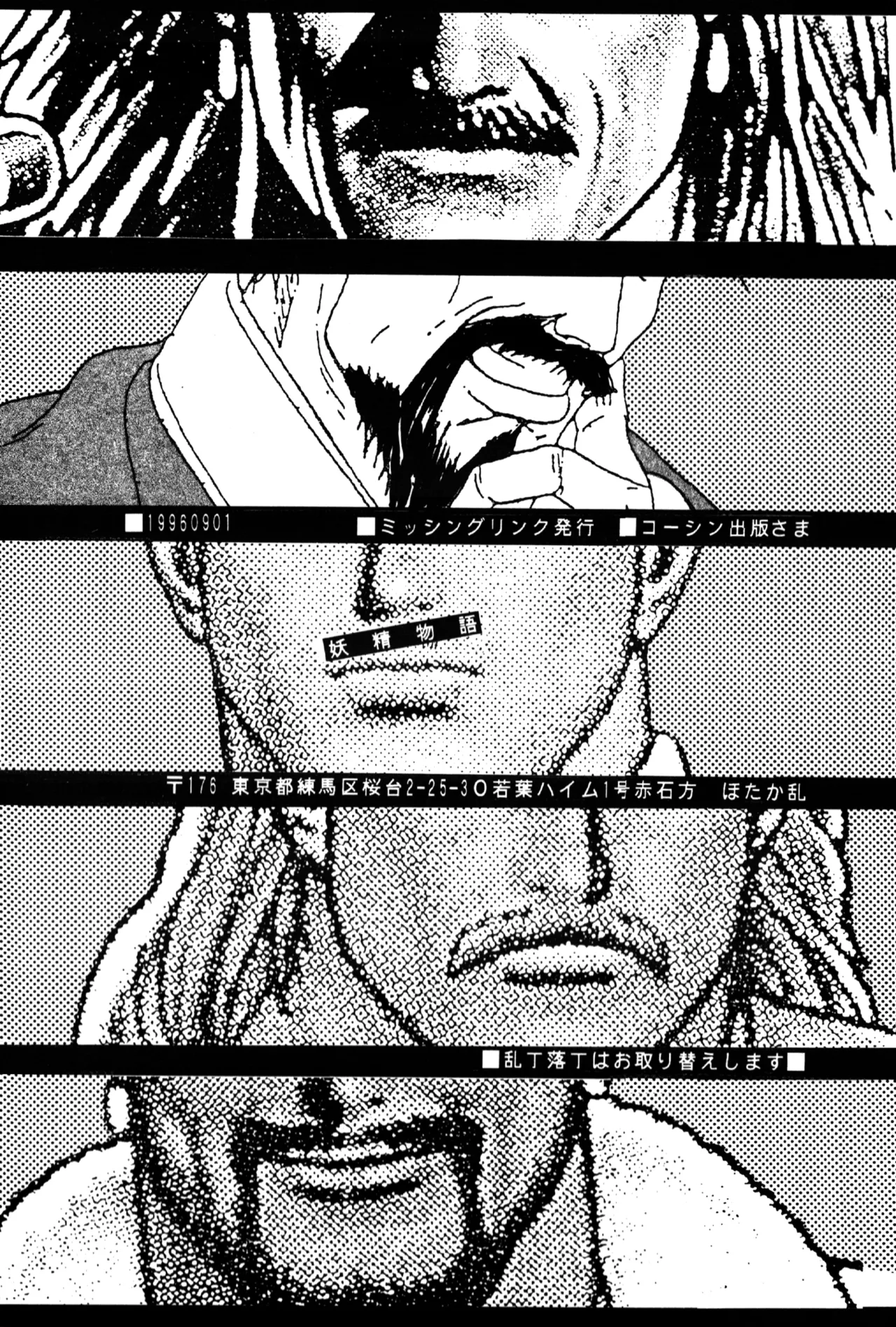 妖精物語 kof doujinshi Page.34