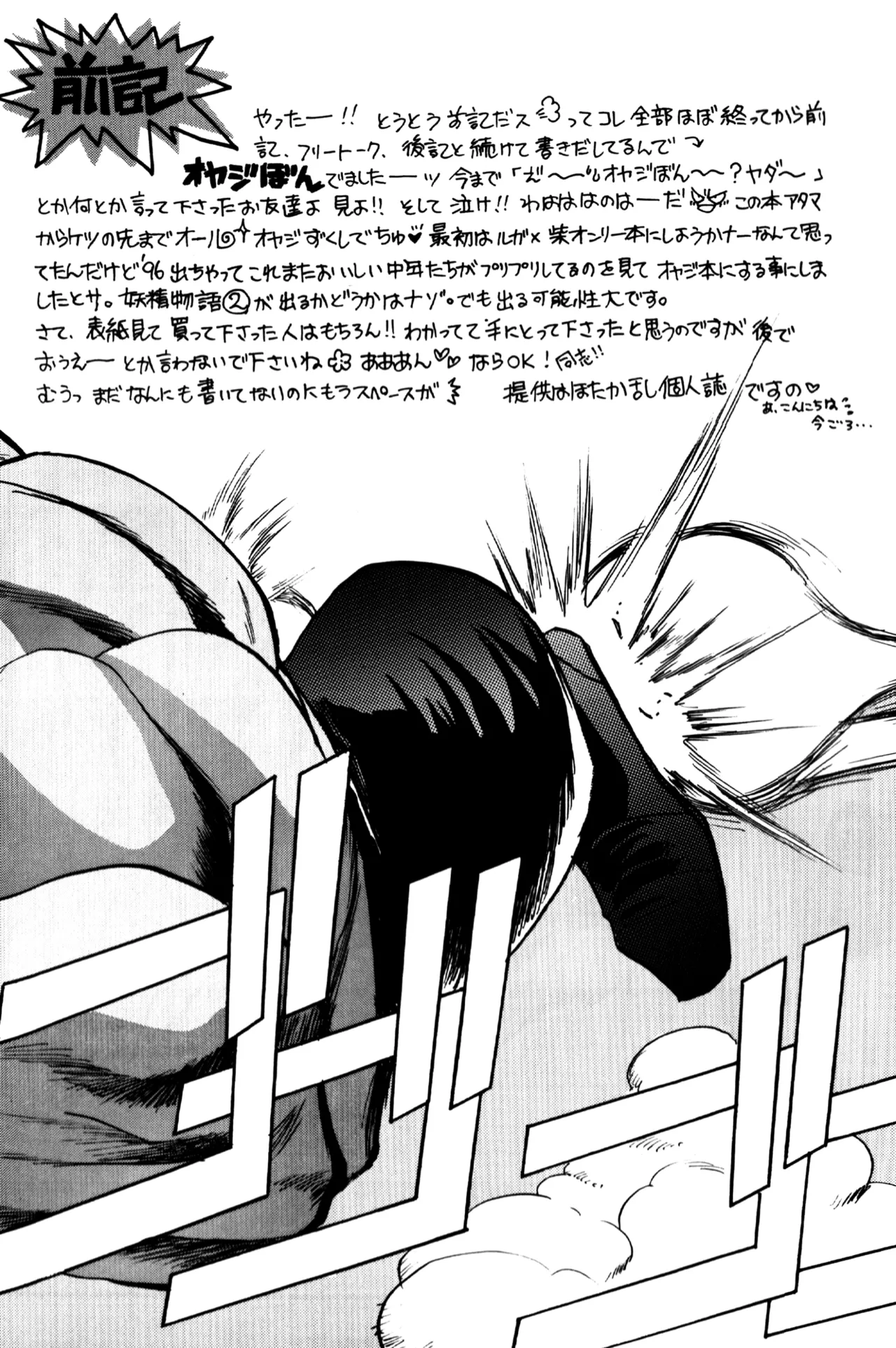 妖精物語 kof doujinshi Page.4