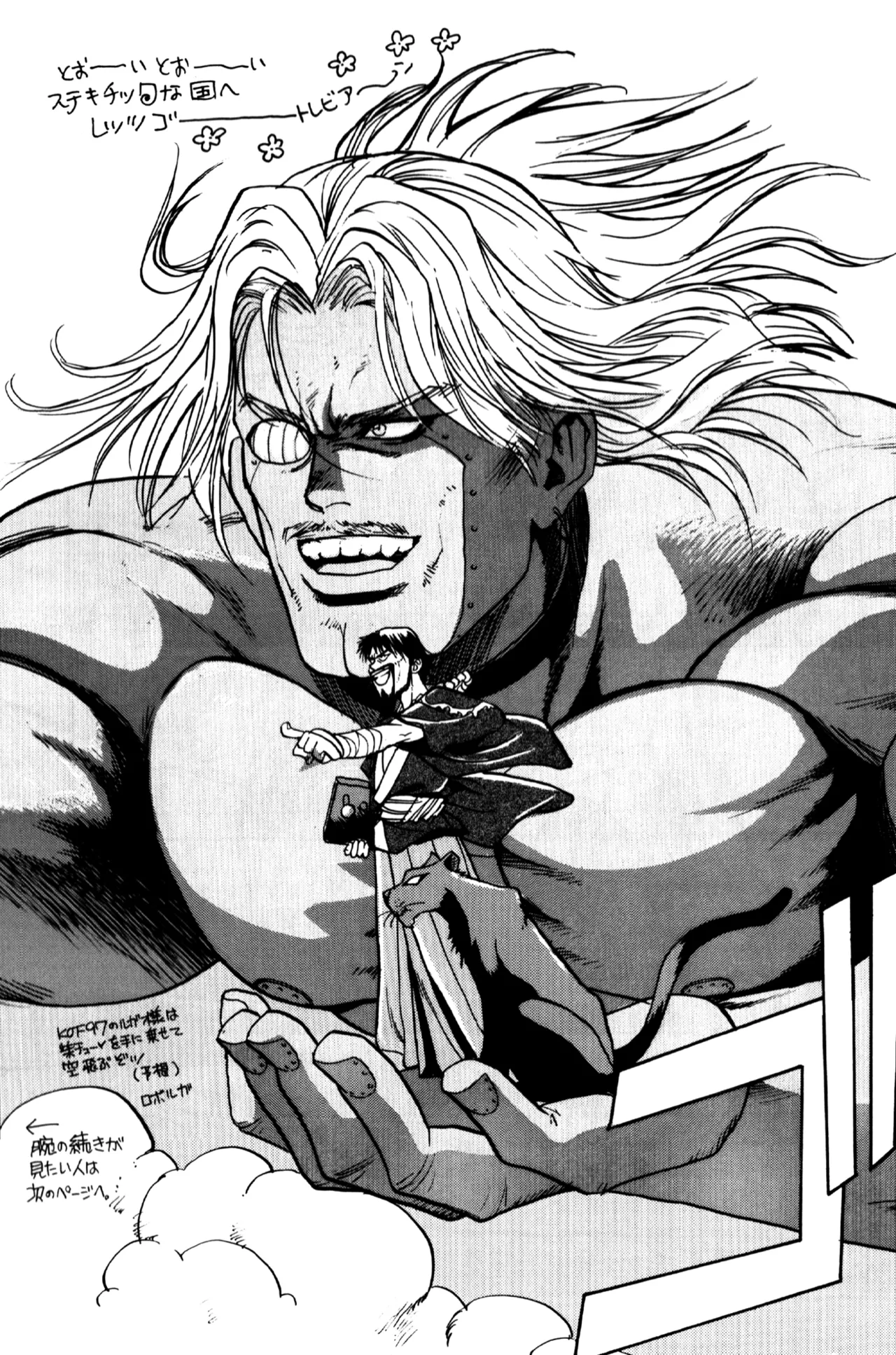 妖精物語 kof doujinshi Page.5