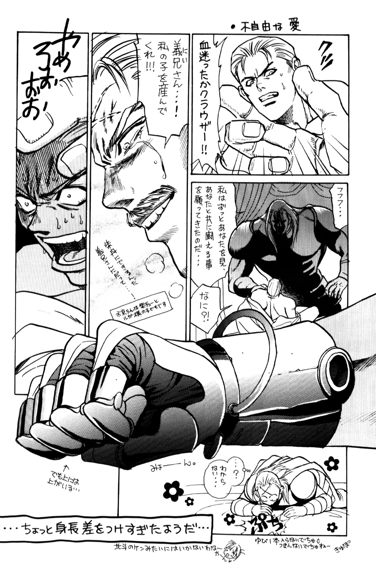 妖精物語 kof doujinshi Page.6