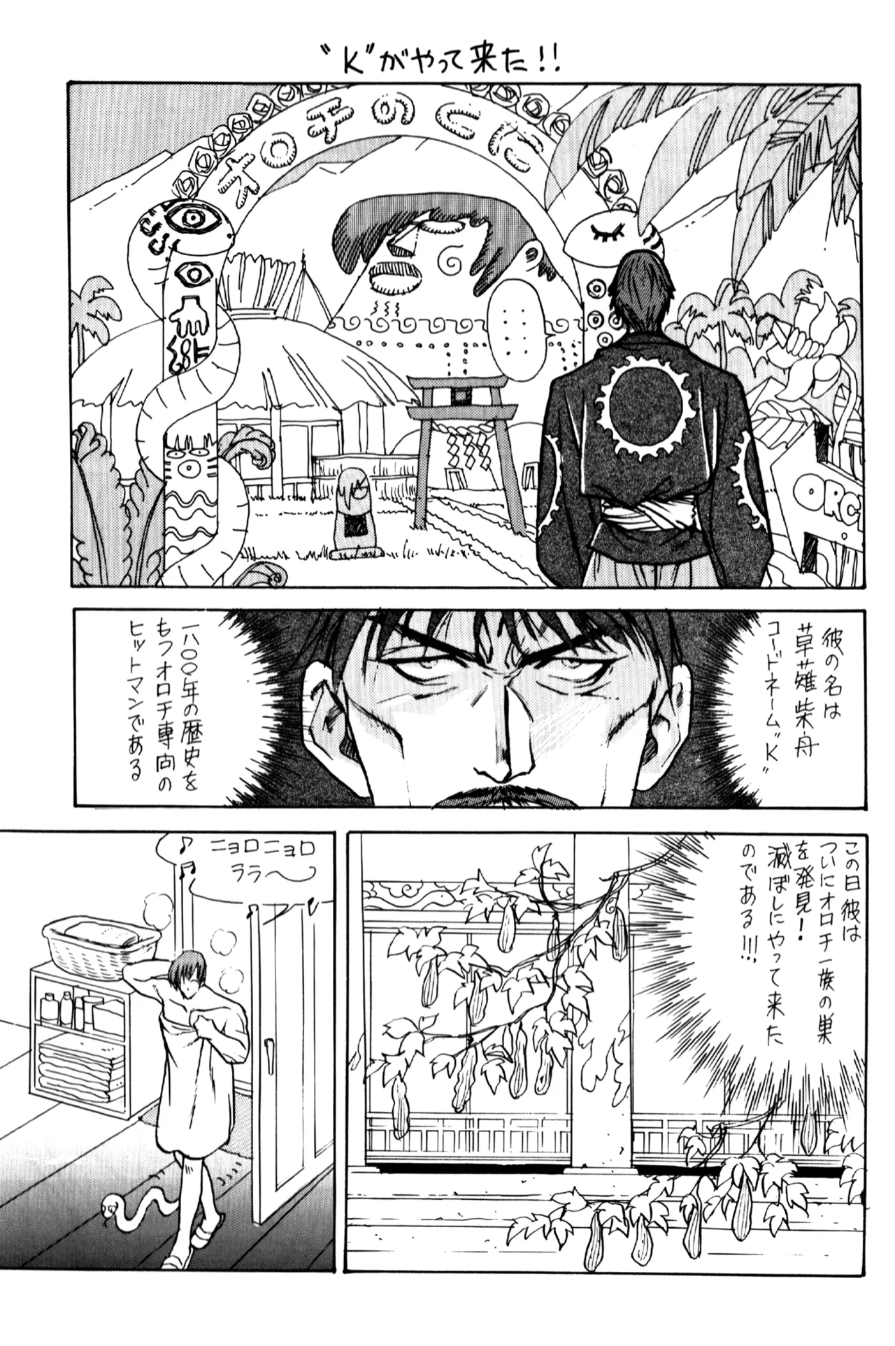 妖精物語 kof doujinshi Page.7