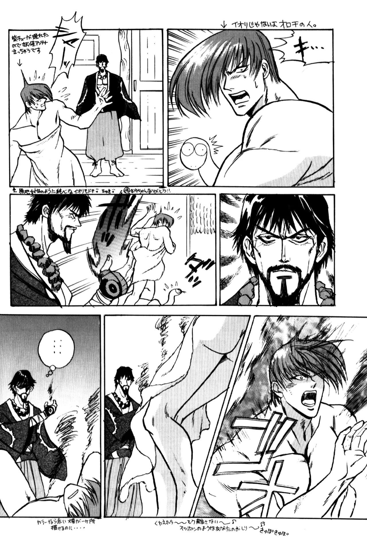 妖精物語 kof doujinshi Page.8