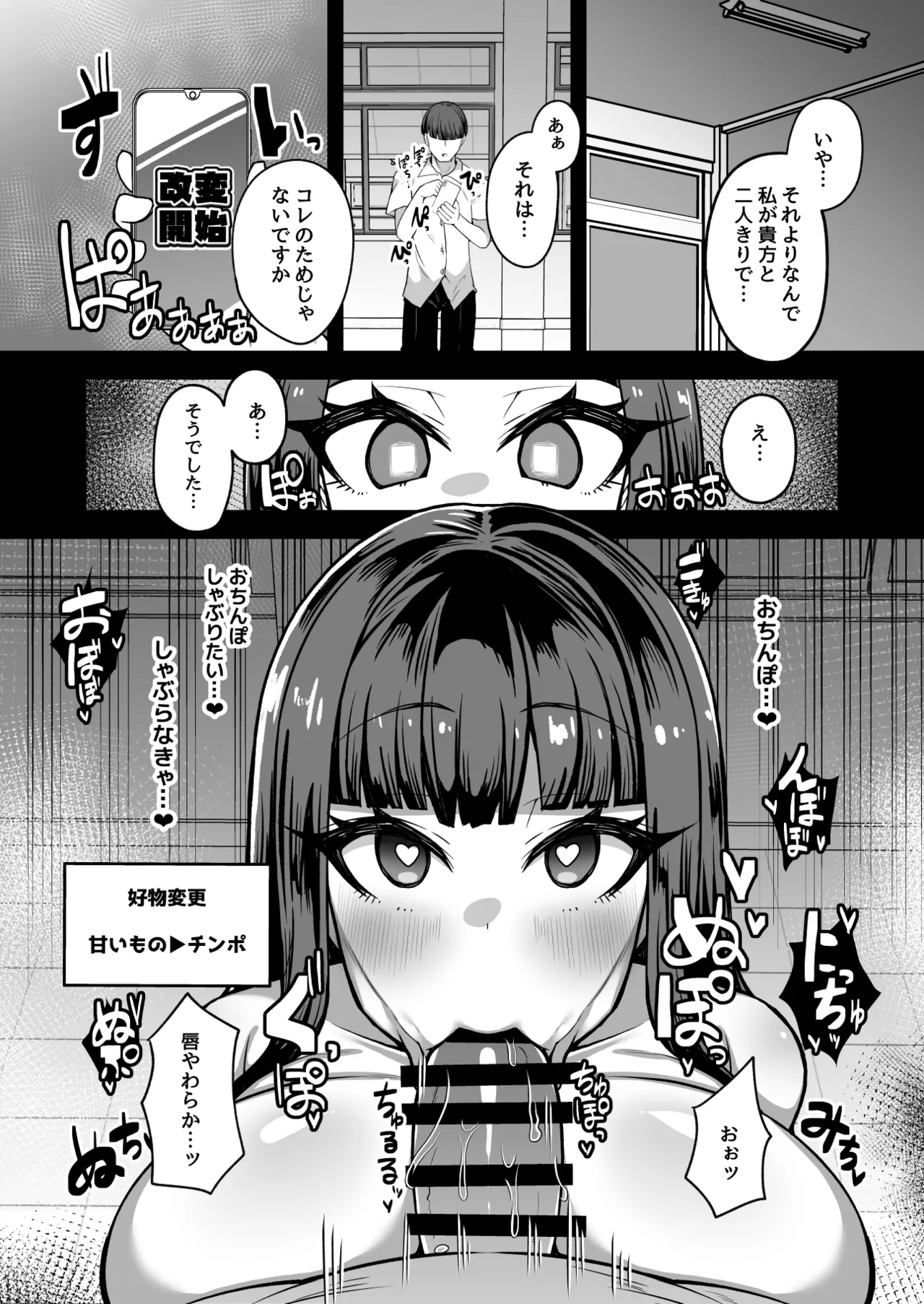 改変チートアプリで好き放題しまくる話 Page.10