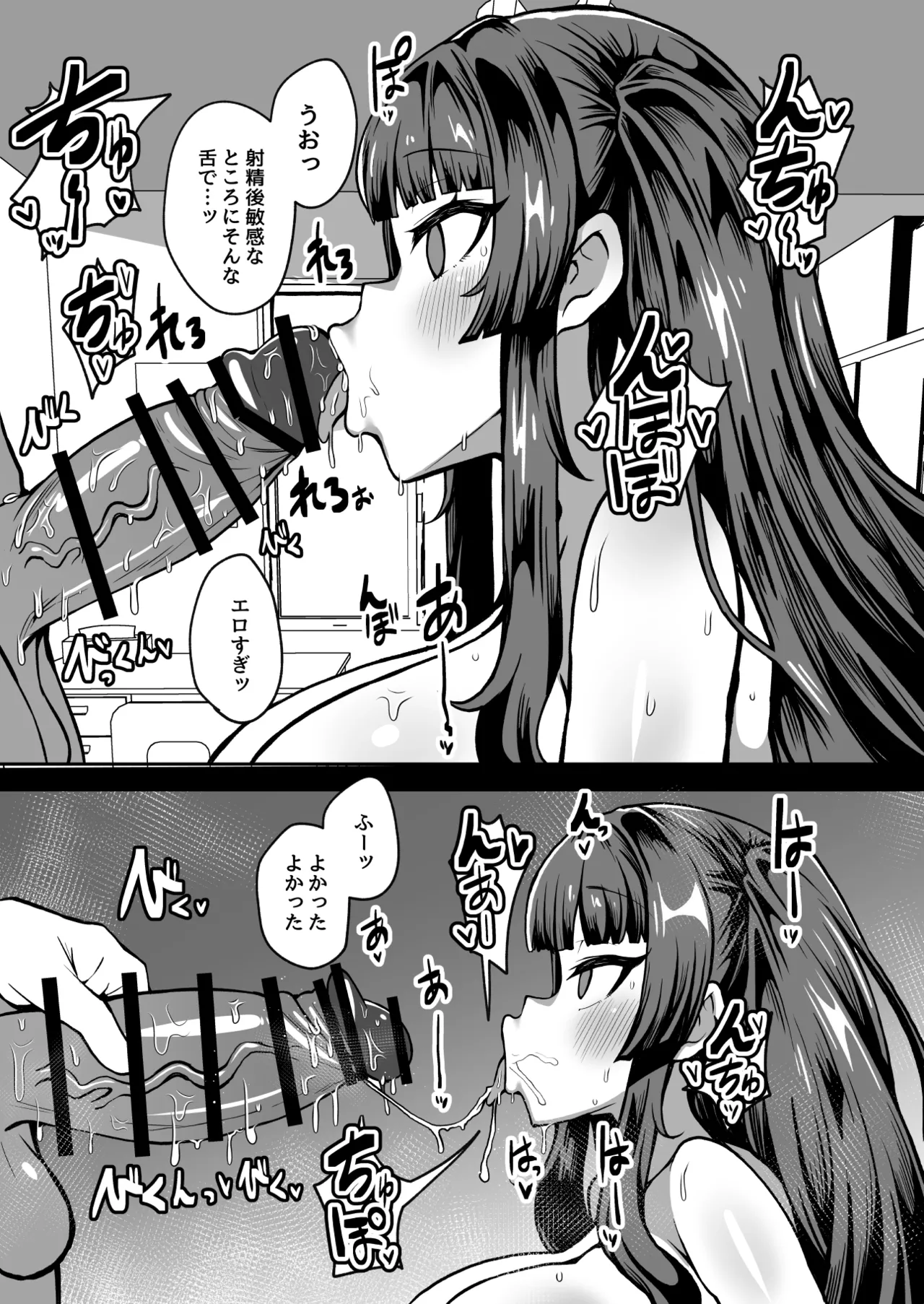 改変チートアプリで好き放題しまくる話 Page.17