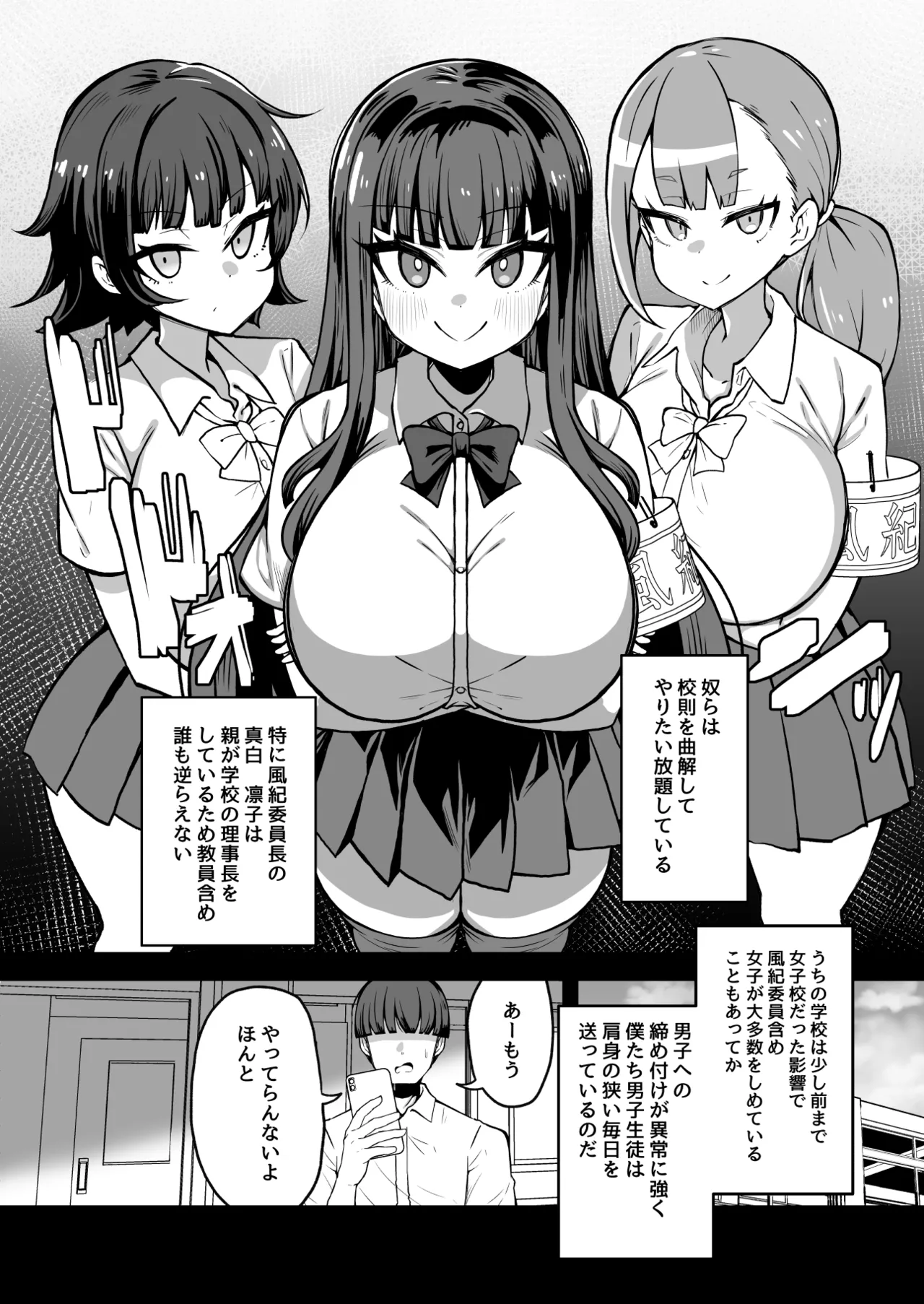 改変チートアプリで好き放題しまくる話 Page.2