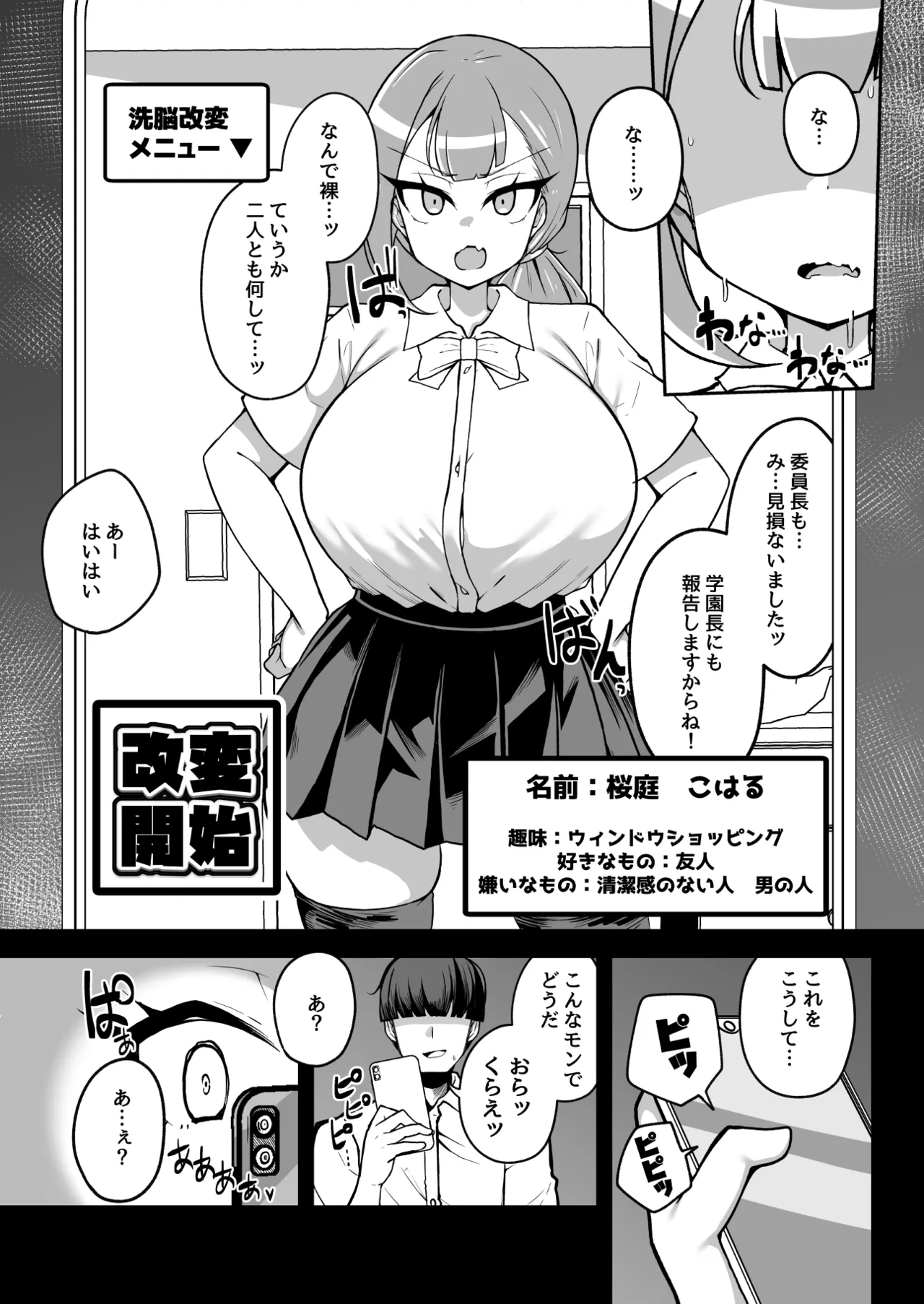 改変チートアプリで好き放題しまくる話 Page.24