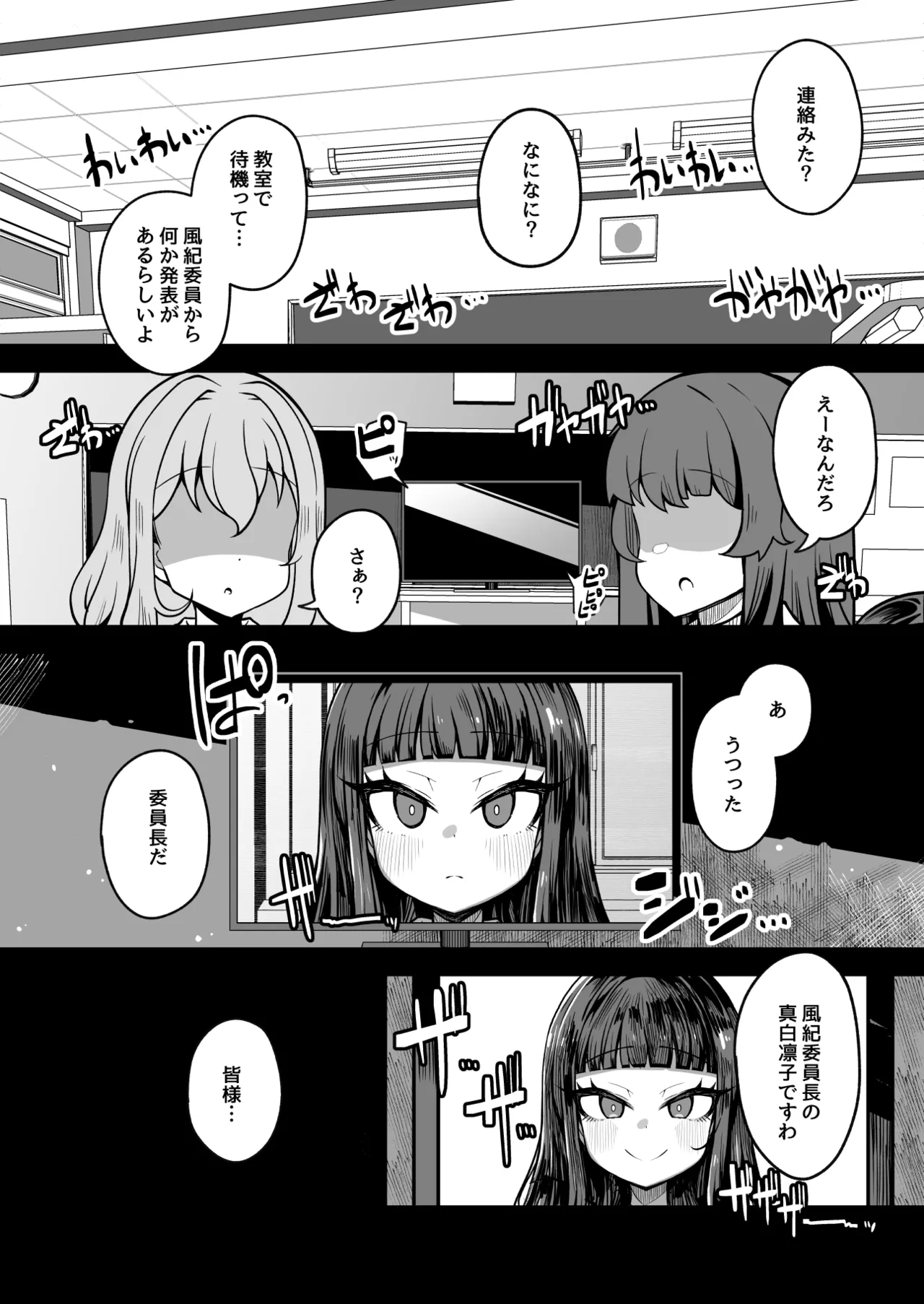 改変チートアプリで好き放題しまくる話 Page.29