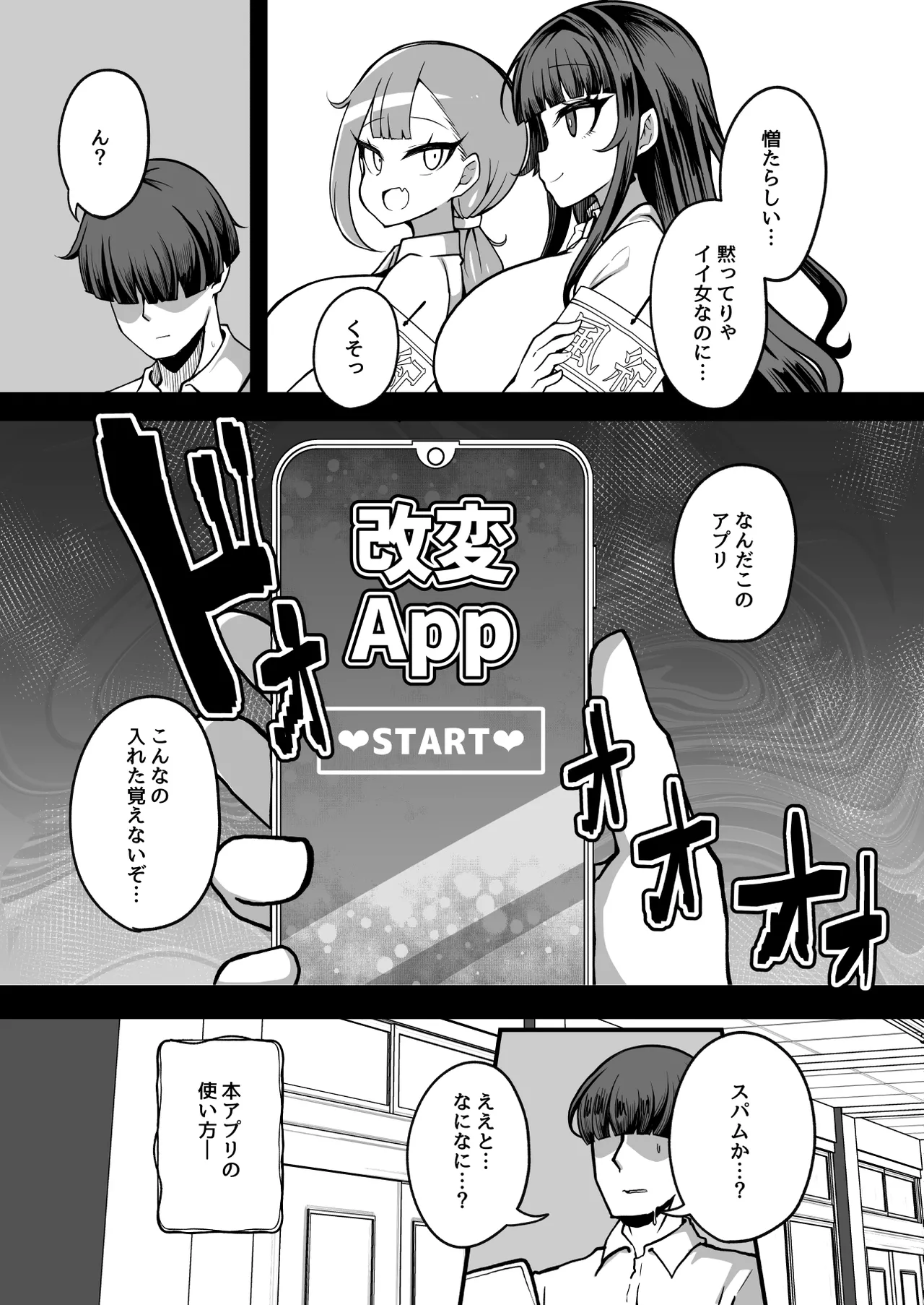 改変チートアプリで好き放題しまくる話 Page.3