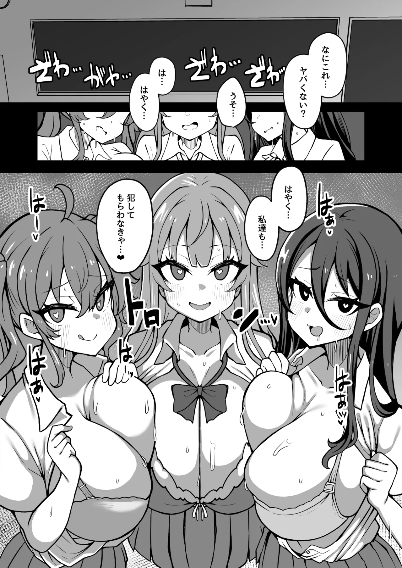 改変チートアプリで好き放題しまくる話 Page.32