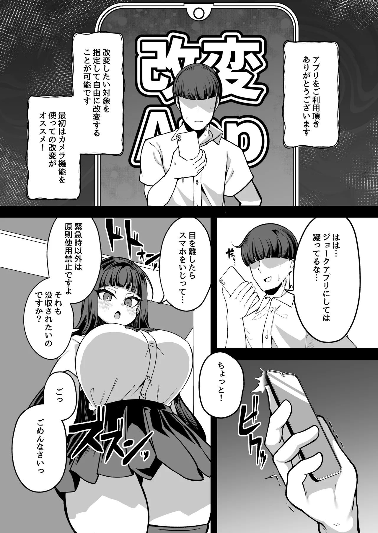 改変チートアプリで好き放題しまくる話 Page.4