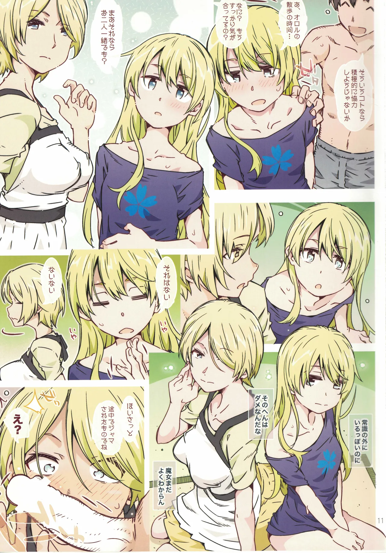 めにゅーにそれはありません Page.10