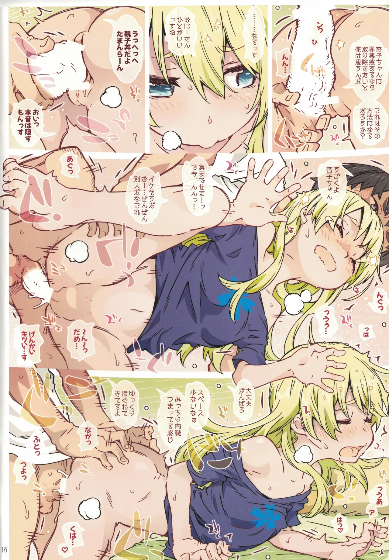 めにゅーにそれはありません Page.15