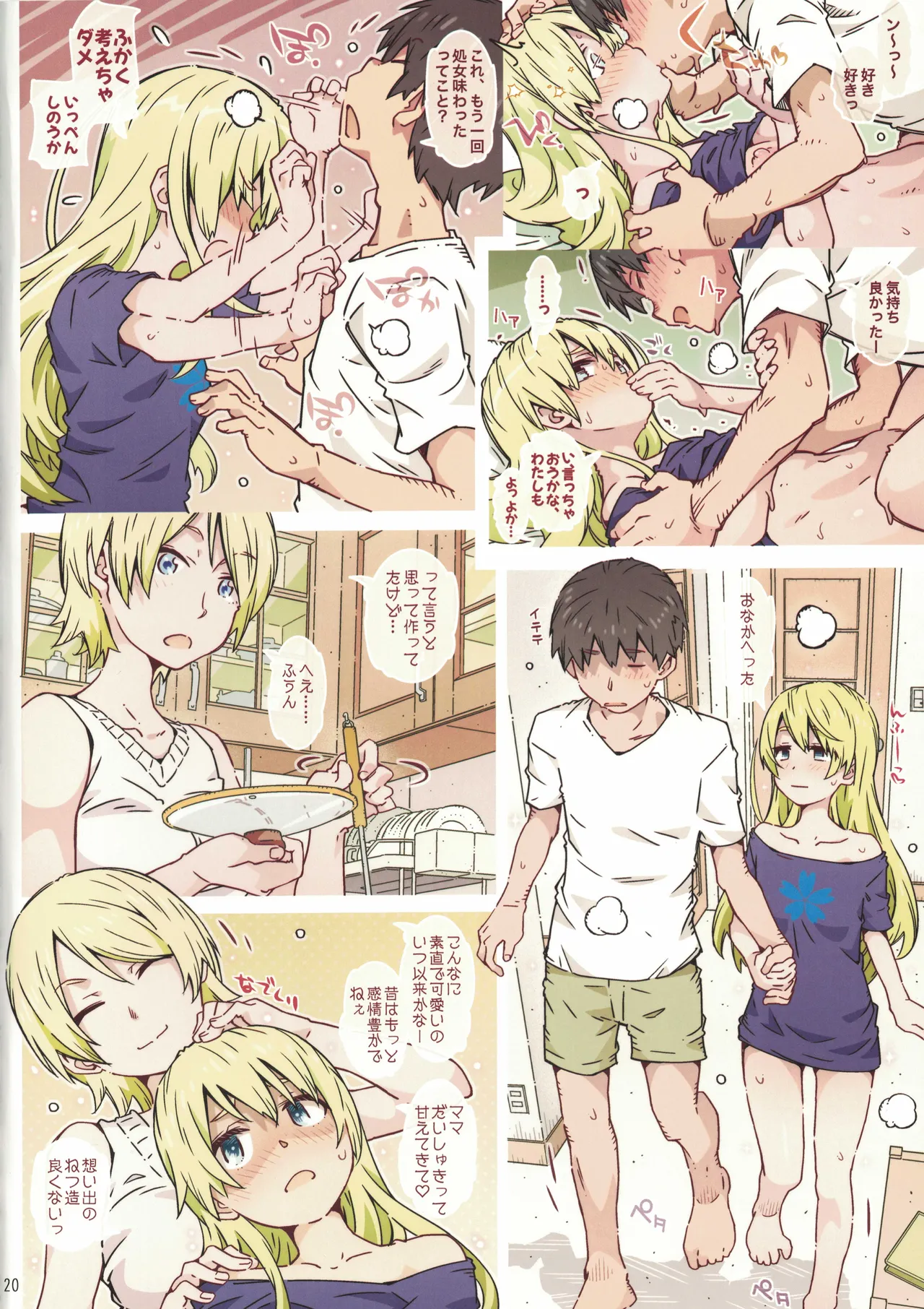 めにゅーにそれはありません Page.19