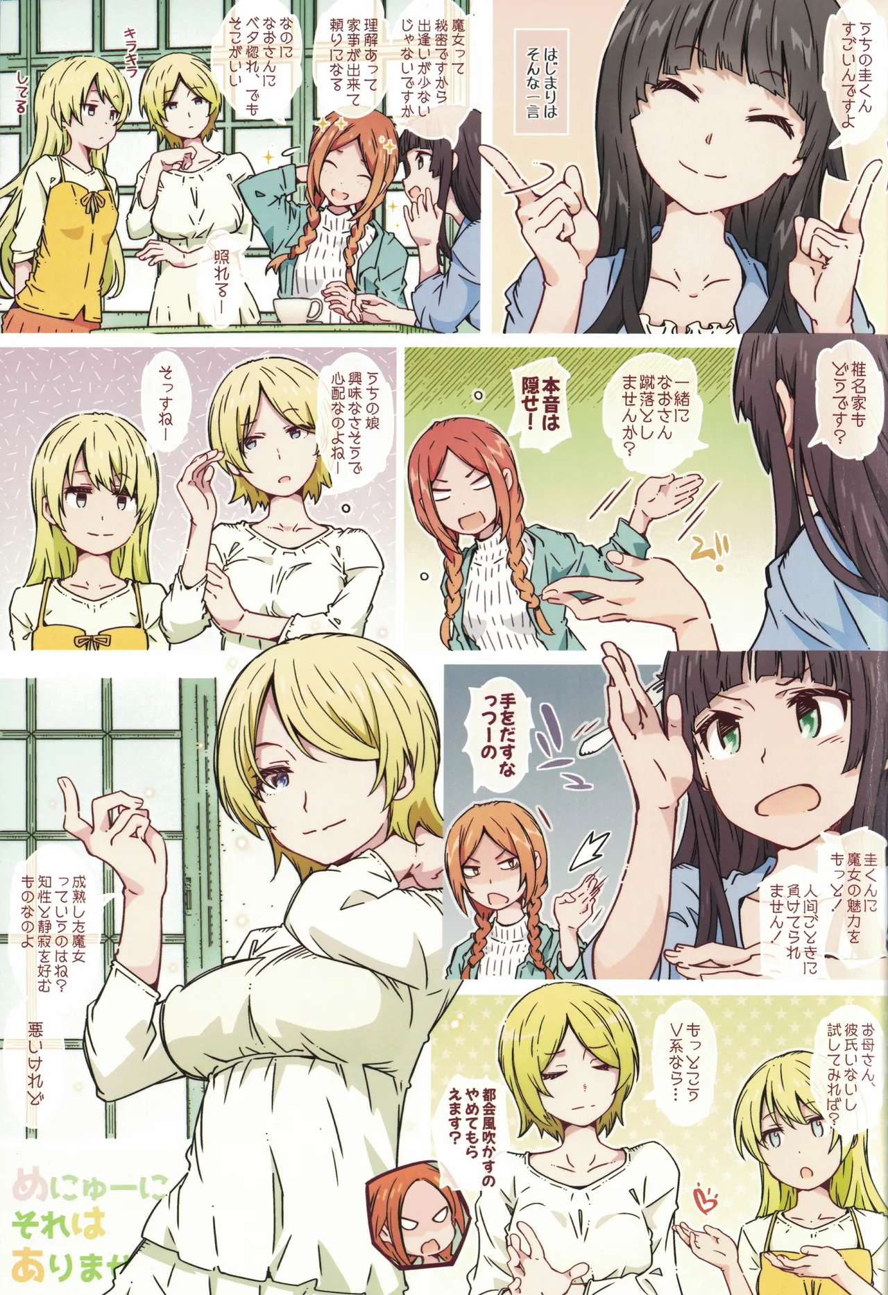 めにゅーにそれはありません Page.2