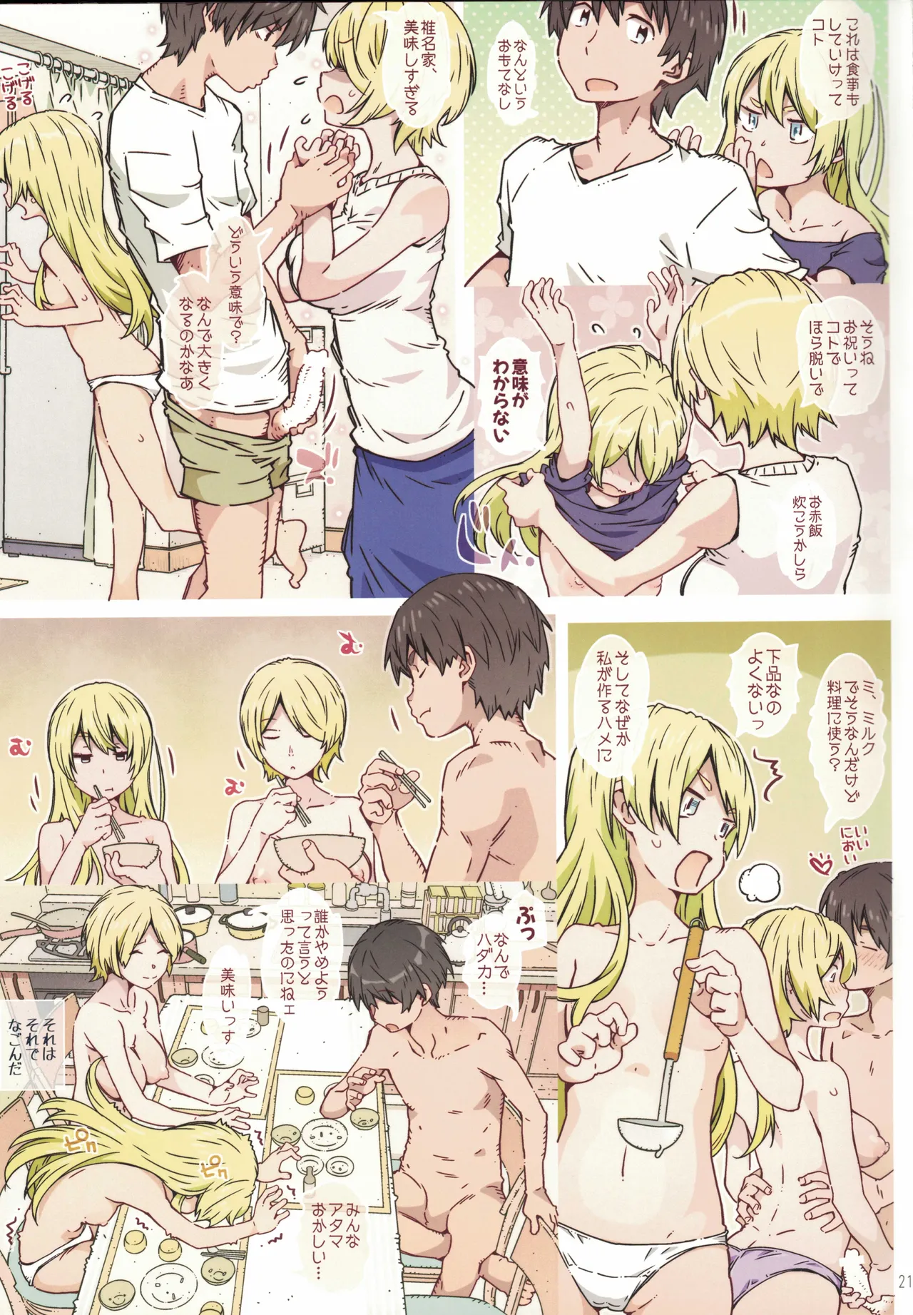めにゅーにそれはありません Page.20