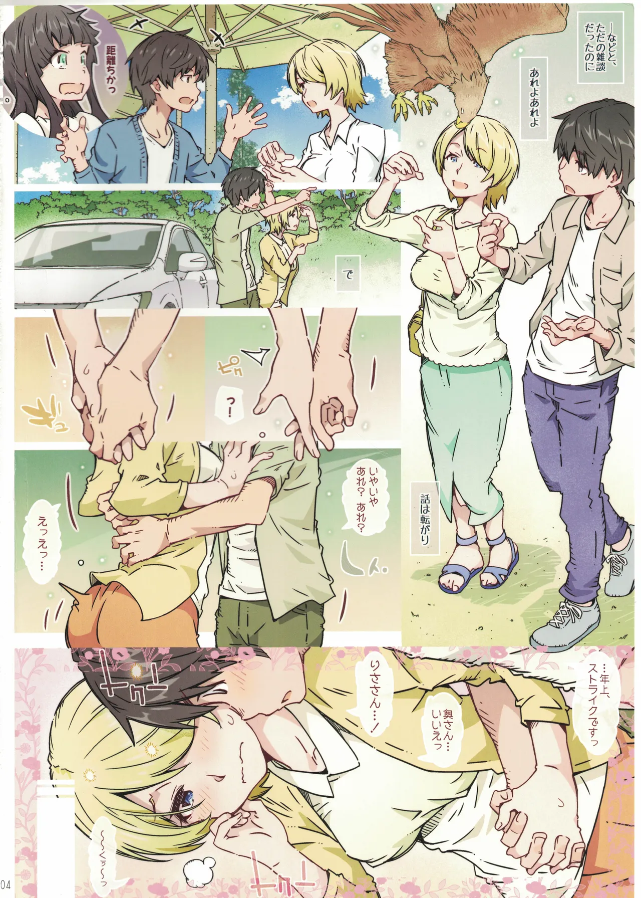 めにゅーにそれはありません Page.3