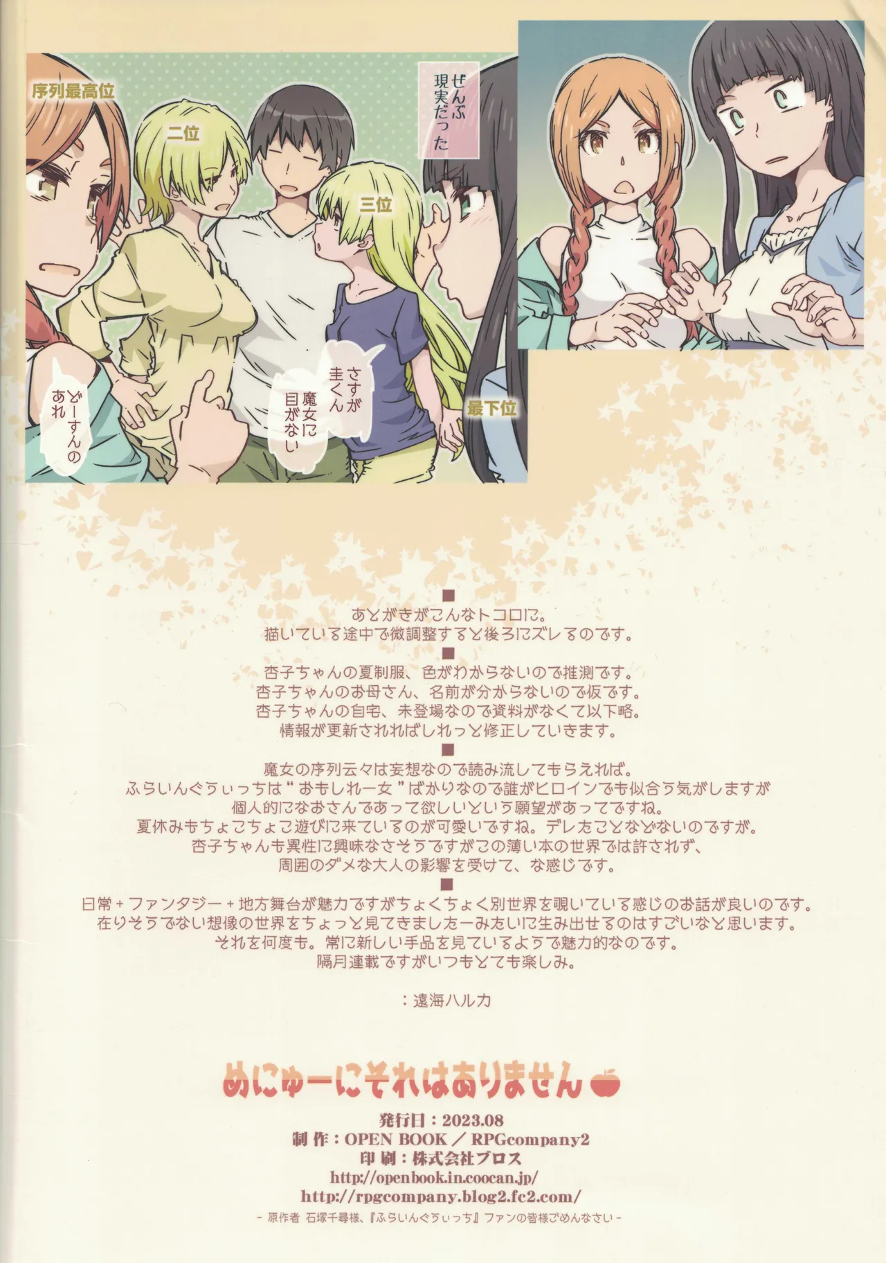 めにゅーにそれはありません Page.34