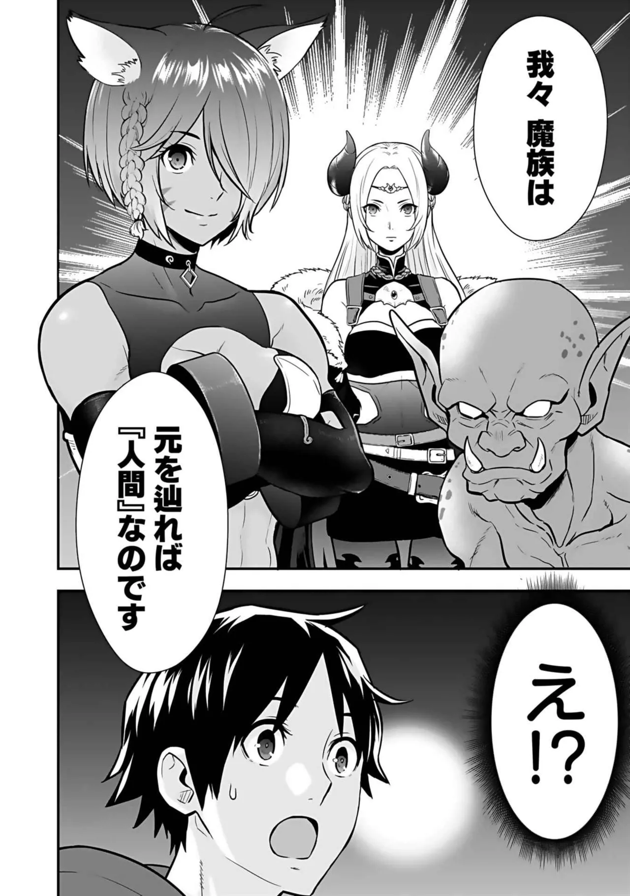 異世界クラス召喚されたらR1○のスキルを獲得したので、○りたい放題させてもらいます! 第03巻 Page.116