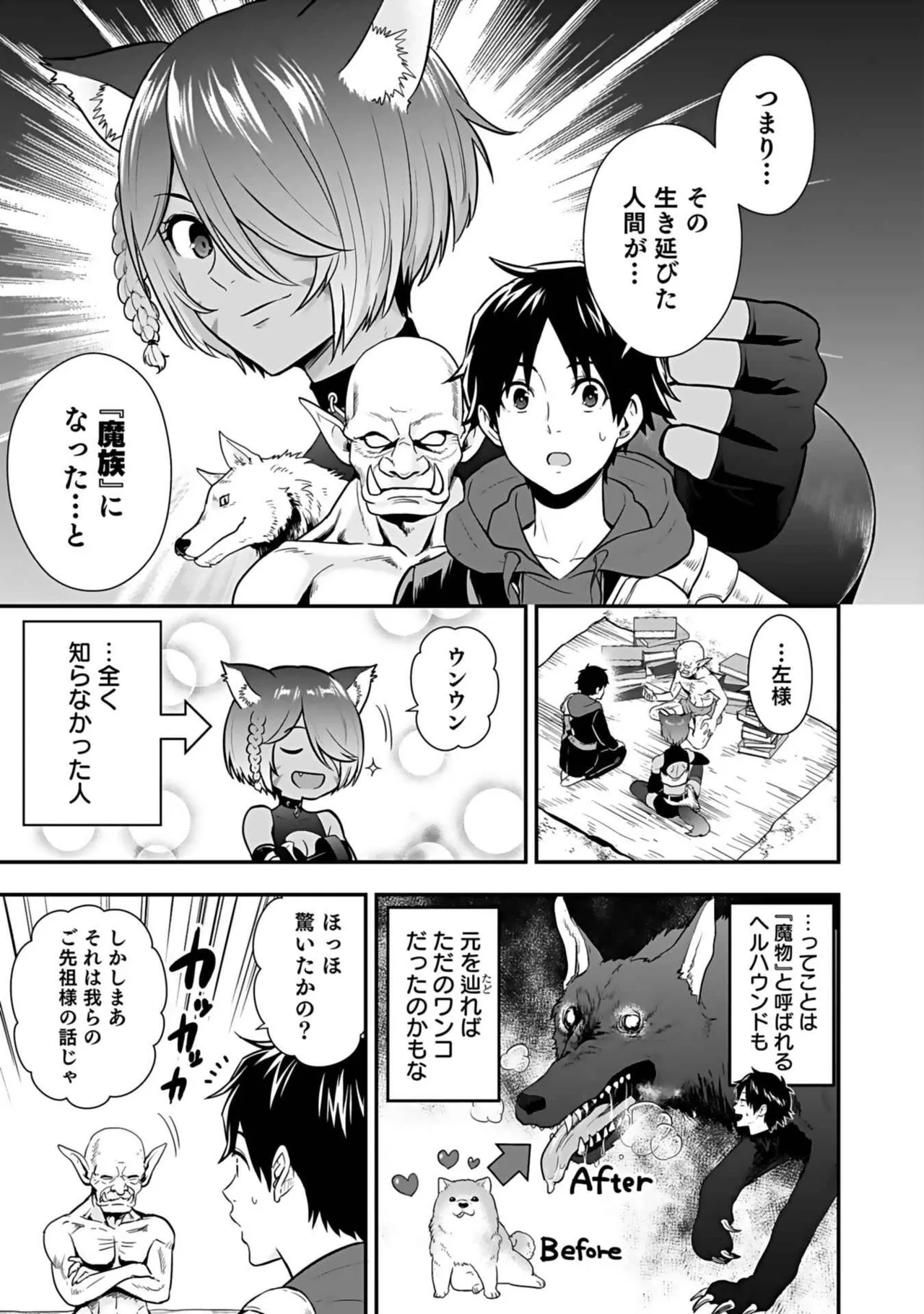 異世界クラス召喚されたらR1○のスキルを獲得したので、○りたい放題させてもらいます! 第03巻 Page.119