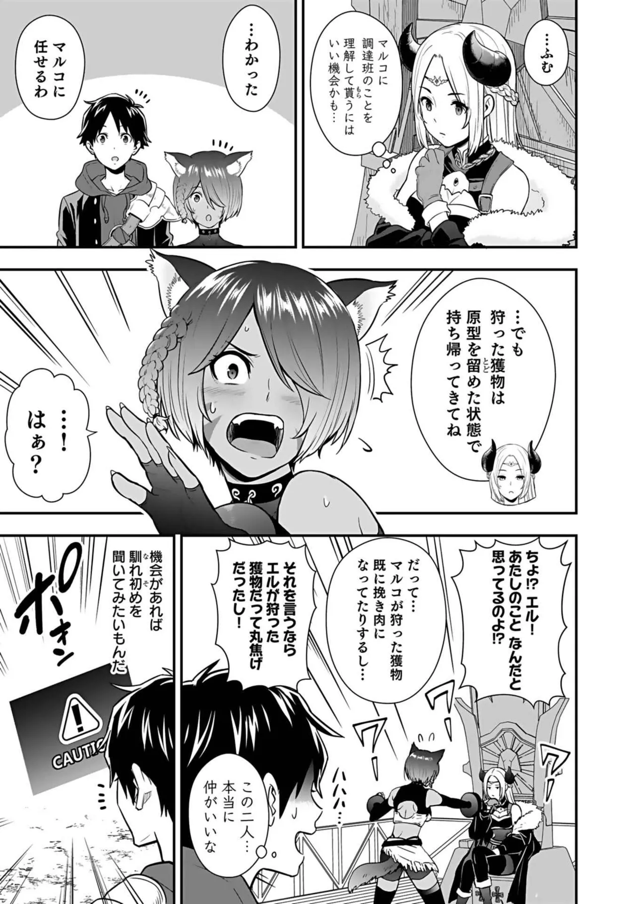 異世界クラス召喚されたらR1○のスキルを獲得したので、○りたい放題させてもらいます! 第03巻 Page.143