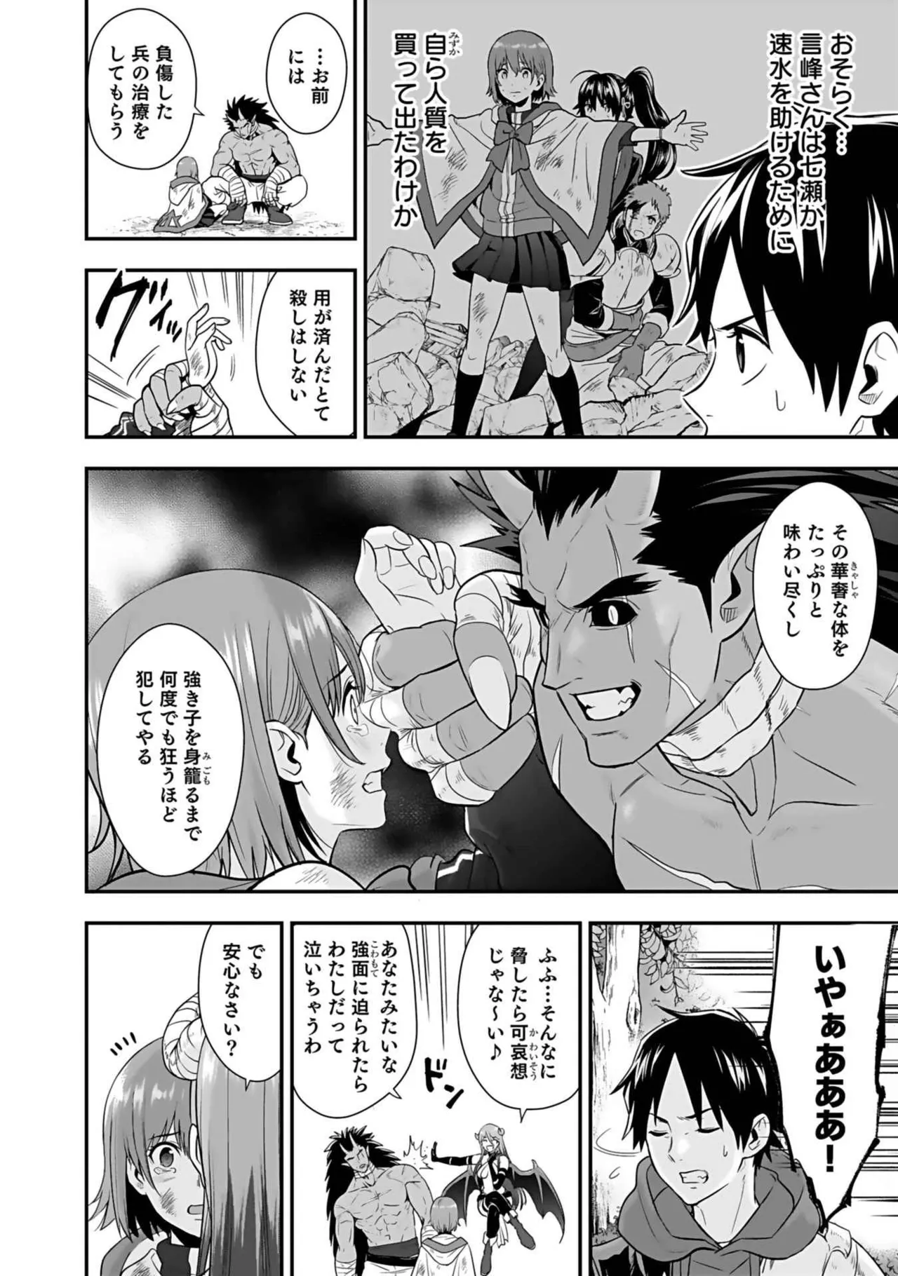 異世界クラス召喚されたらR1○のスキルを獲得したので、○りたい放題させてもらいます! 第03巻 Page.174