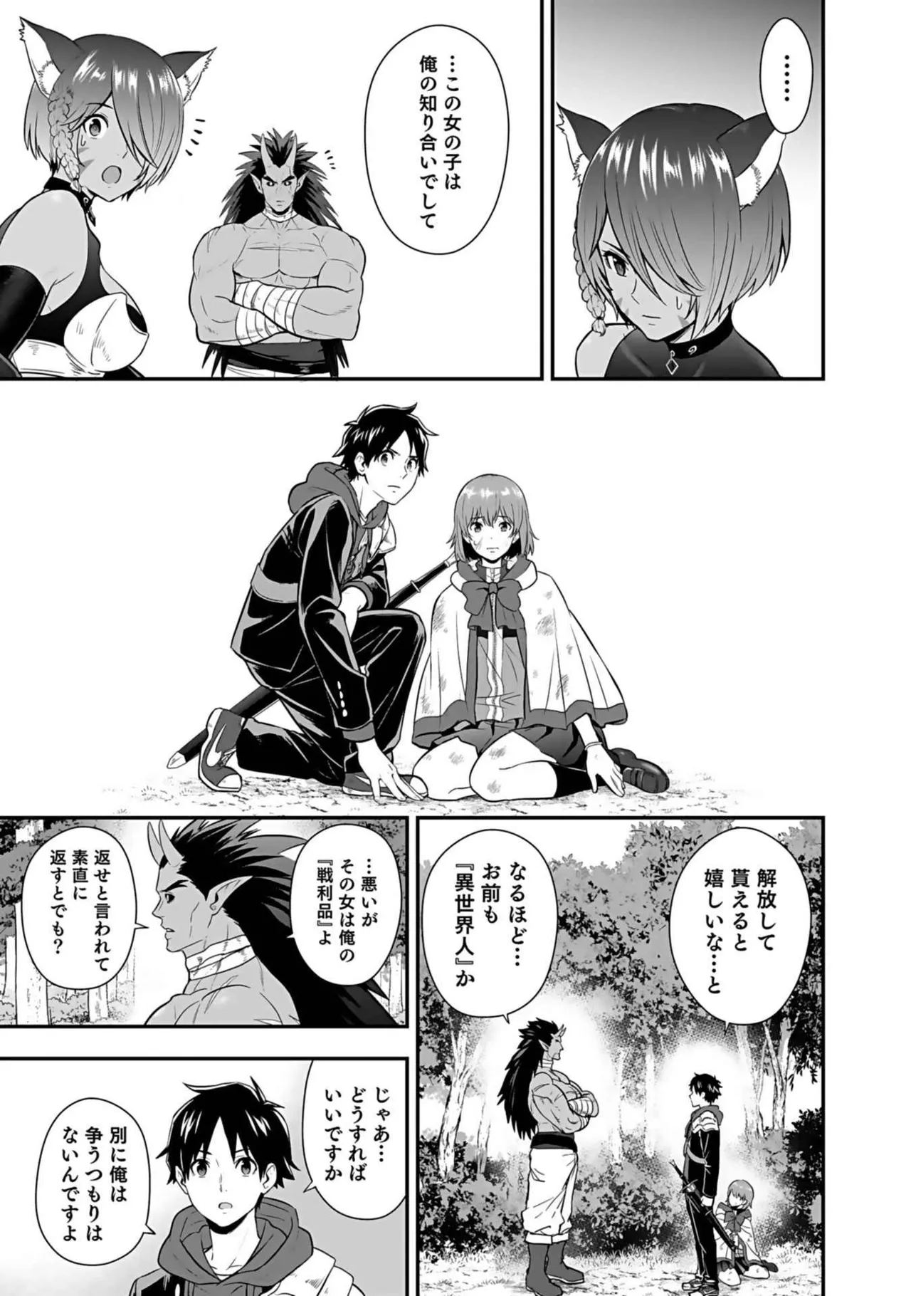 異世界クラス召喚されたらR1○のスキルを獲得したので、○りたい放題させてもらいます! 第03巻 Page.183