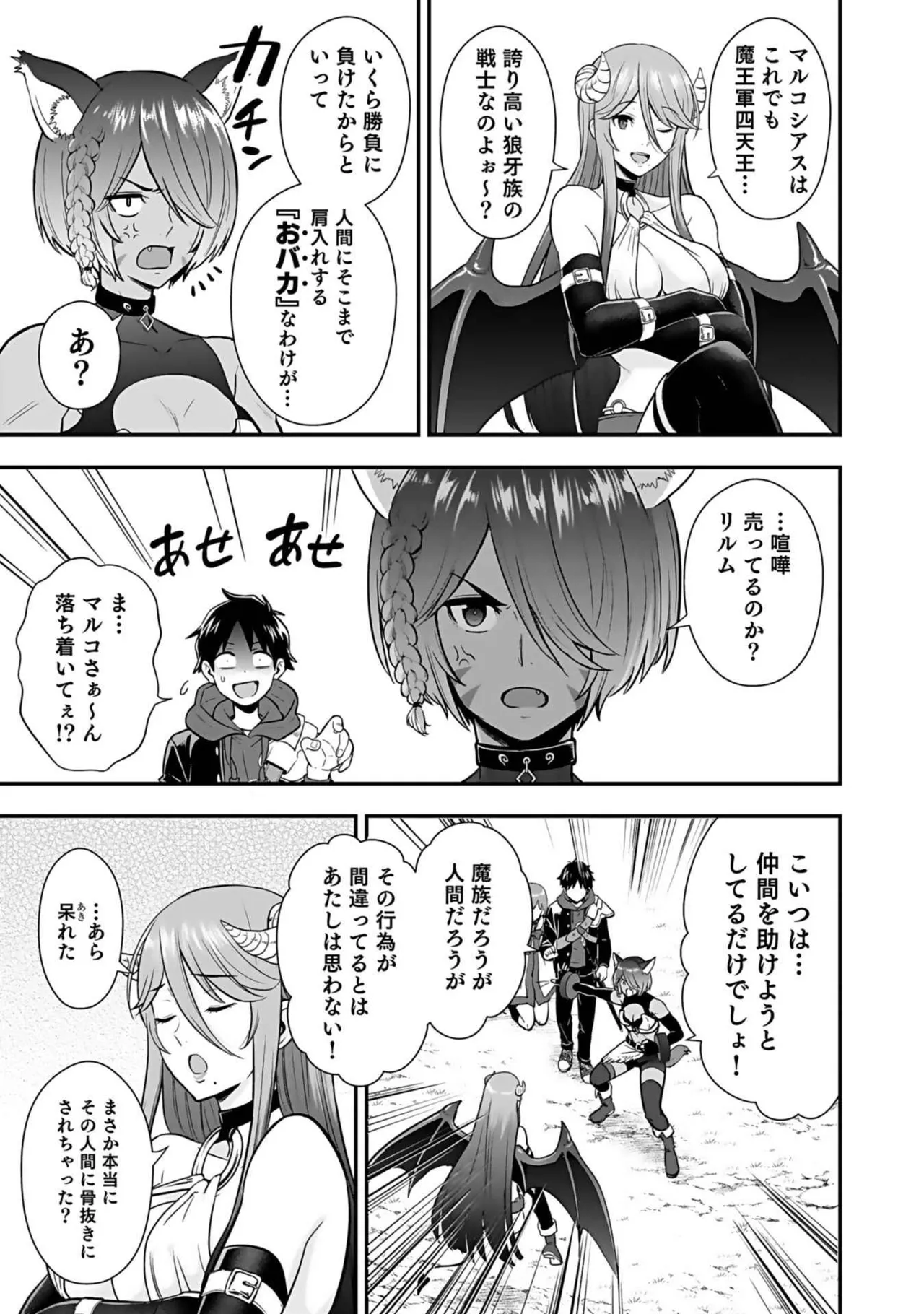 異世界クラス召喚されたらR1○のスキルを獲得したので、○りたい放題させてもらいます! 第03巻 Page.188